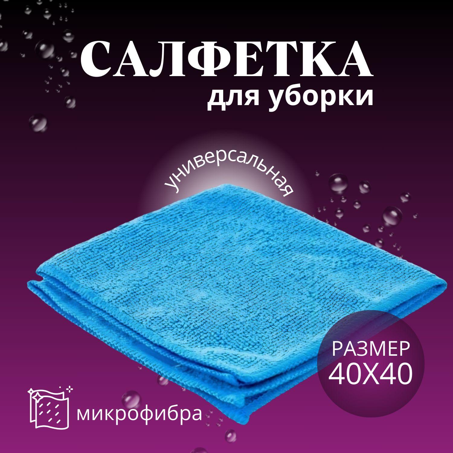 Салфетка автомобильная из микрофибры PCI Fluffy napkin 40*40 см/ Салфетка для уборки/ Тряпка для стекол и зеркал 1 шт