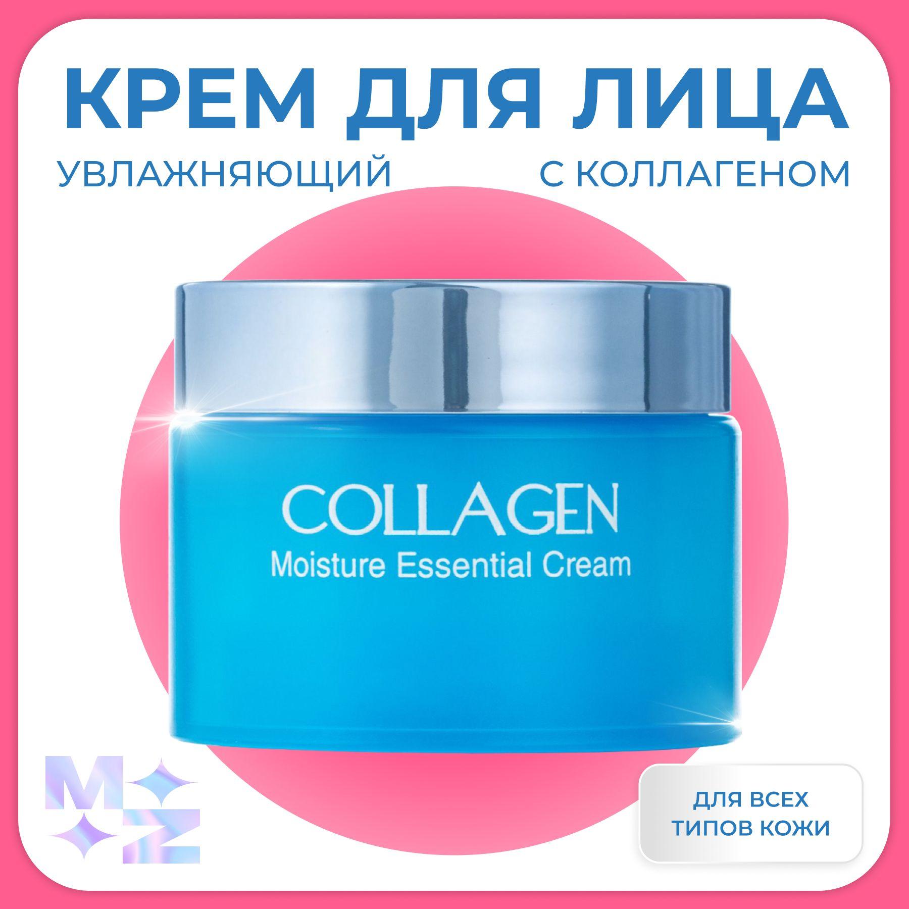 Увлажняющий крем для лица с коллагеном, антивозрастной, против морщин collagen Корея