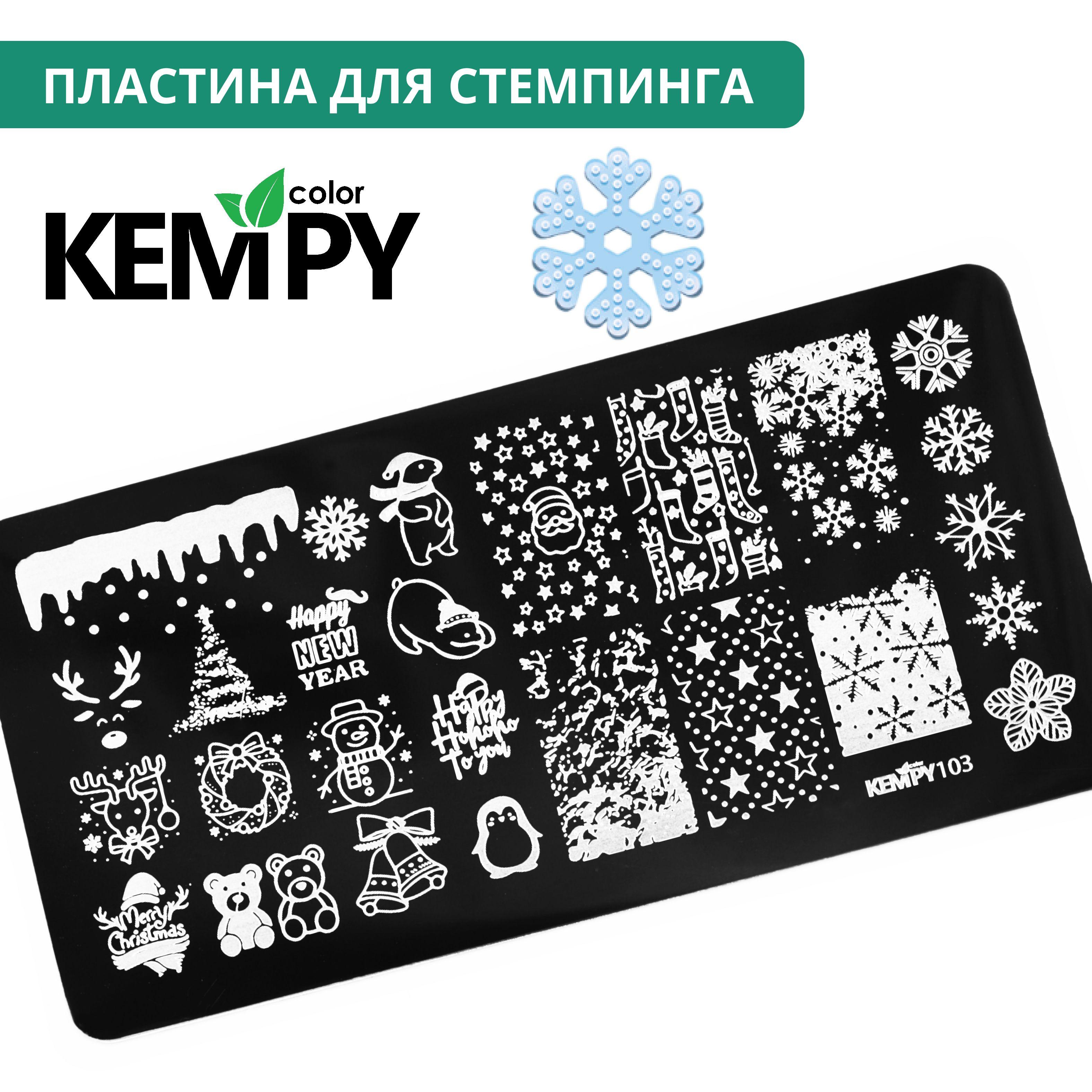 Kempy Color | Kempy, Пластина для стемпинга 103, трафарет для ногтей новый год, с мультяшками