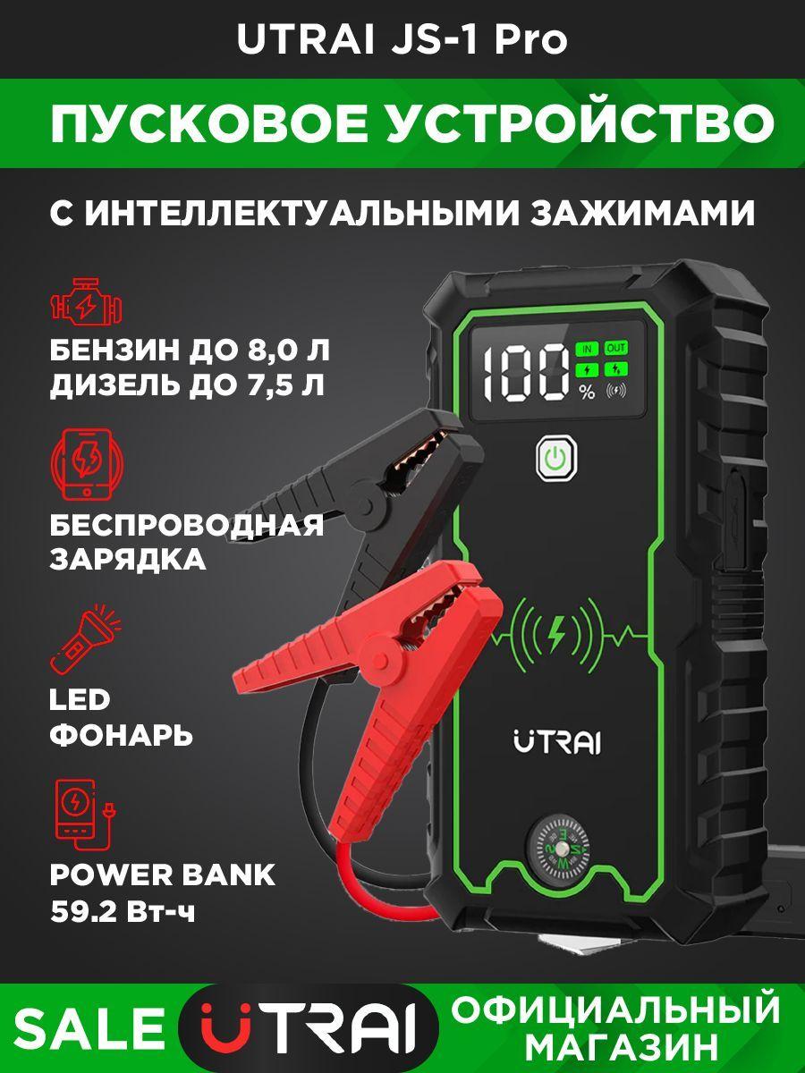 Пуско-зарядное устройство UTRAI JS-1 PRO, 2500A, 59,2Wh