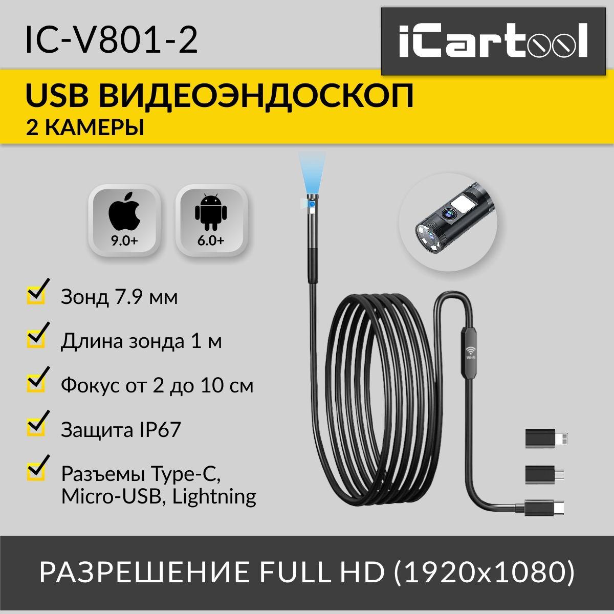 Эндоскоп USB для смартфона андроид, айфон с 2 камерами гибкий, 2Мп, 1920x1080, 1м, 7.9 мм зонд iCartool IC-V801-2