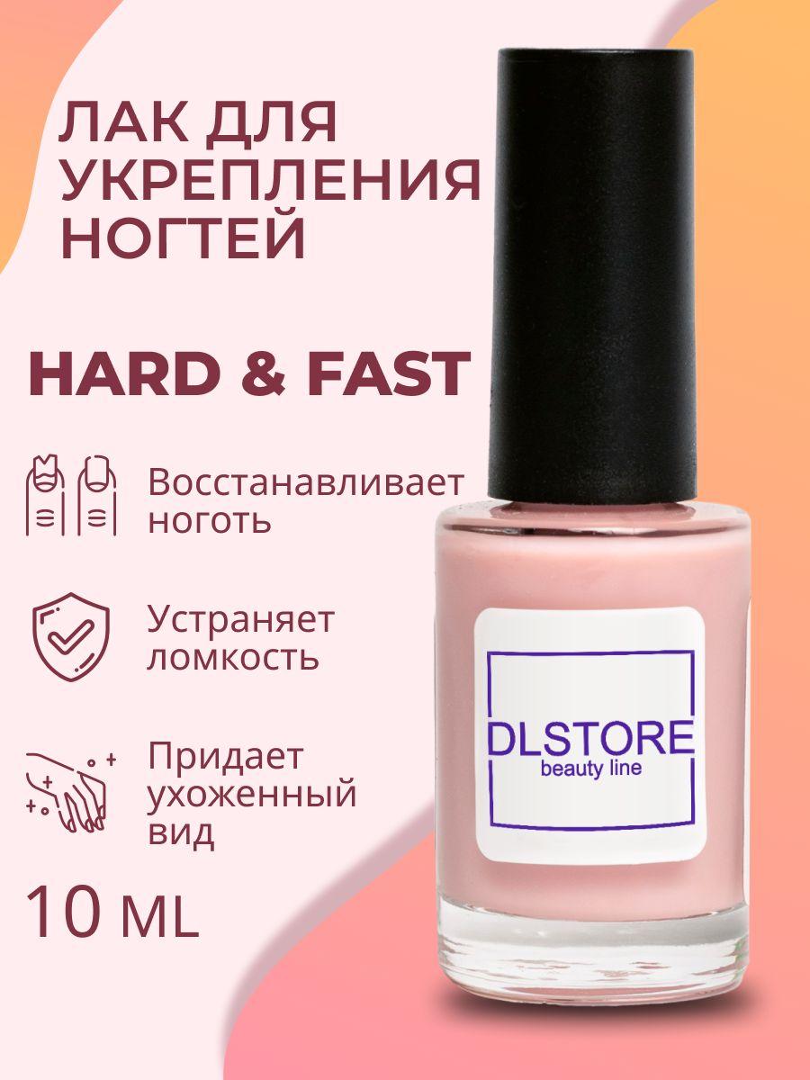 DLSTORE BL | Лак для укрепления и роста ногтей "Железный ноготь", 10 мл