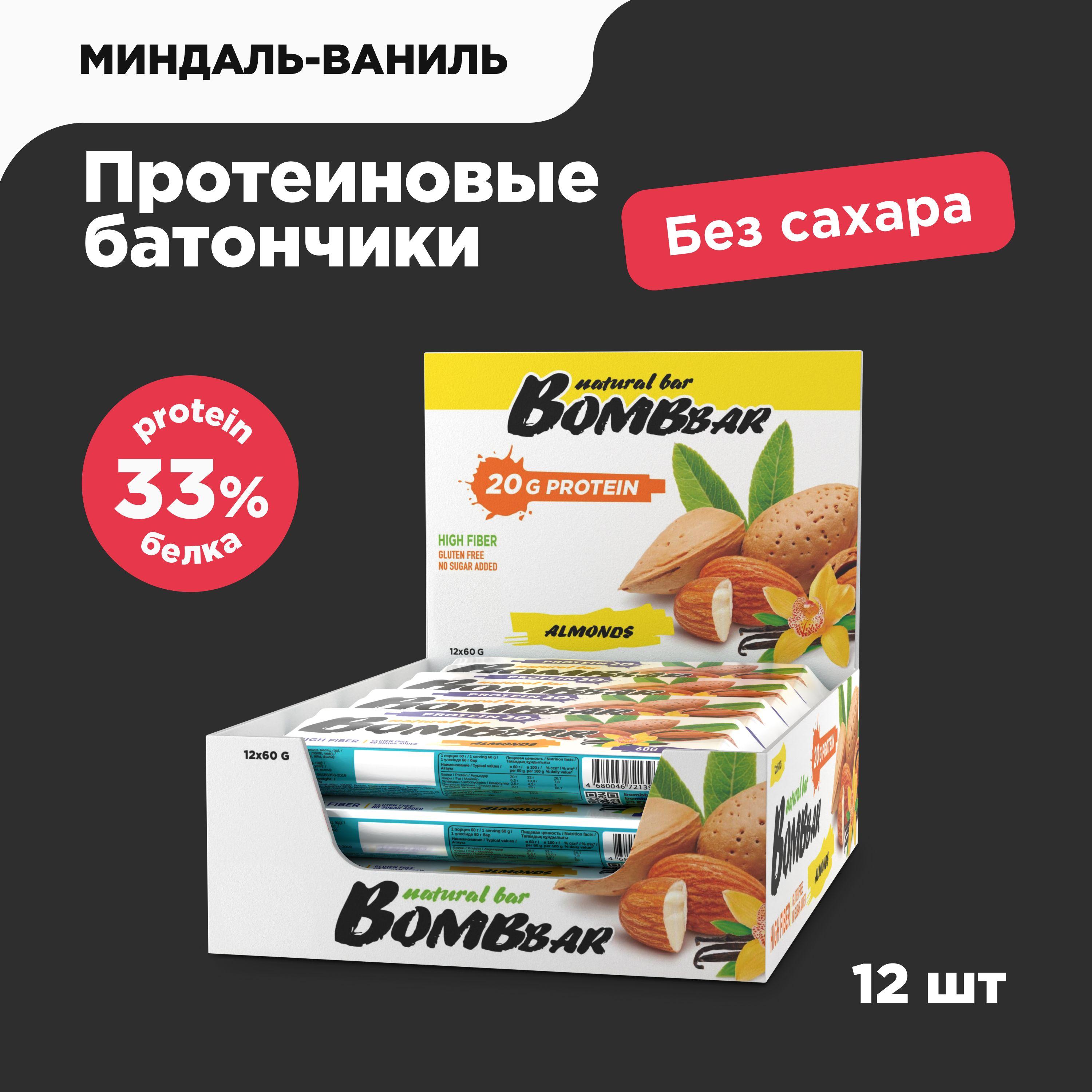 Bombbar Протеиновые батончики без сахара Миндаль и ваниль, 12шт х 60г