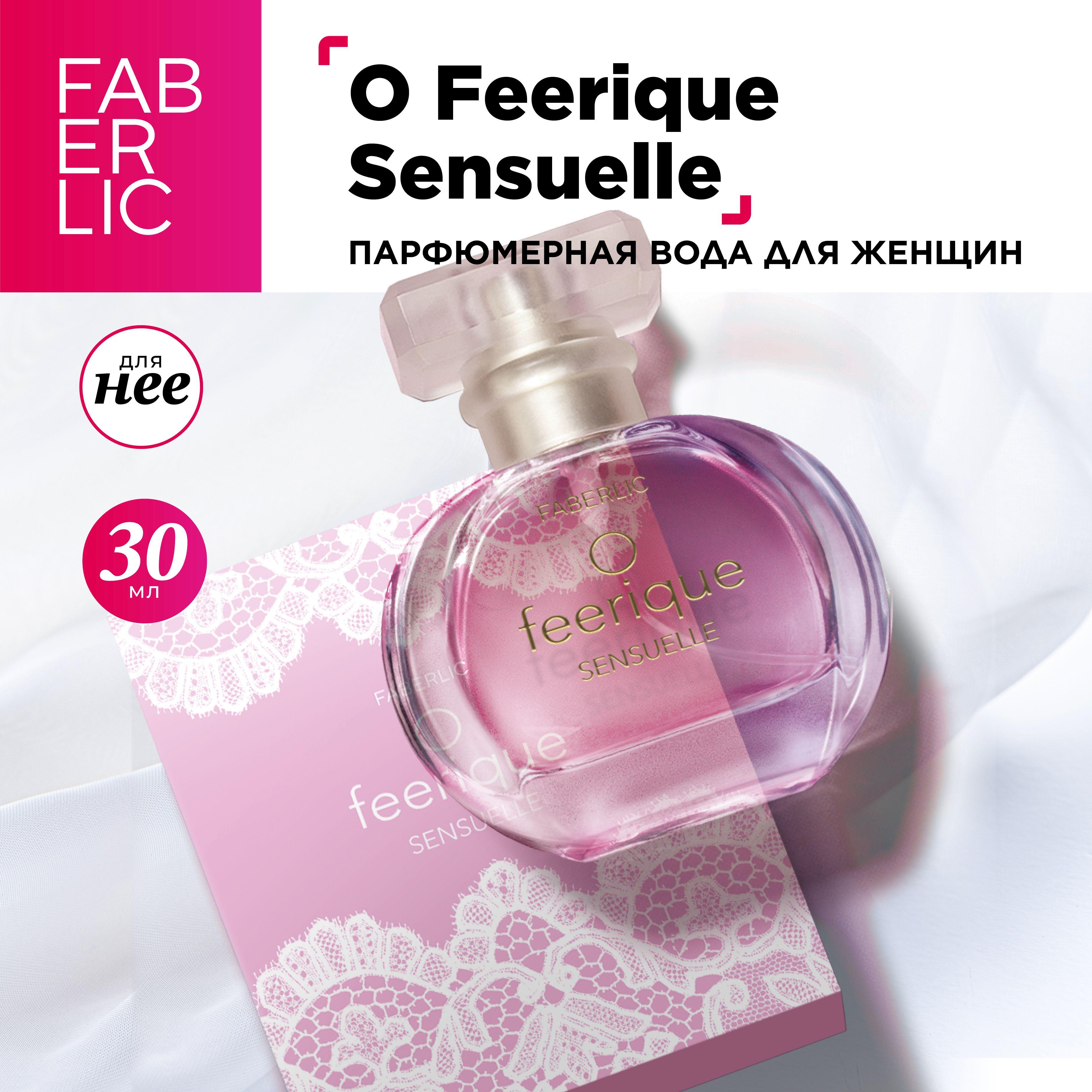 Faberlic Вода парфюмерная O Feerique Sensuelle/ 30 мл