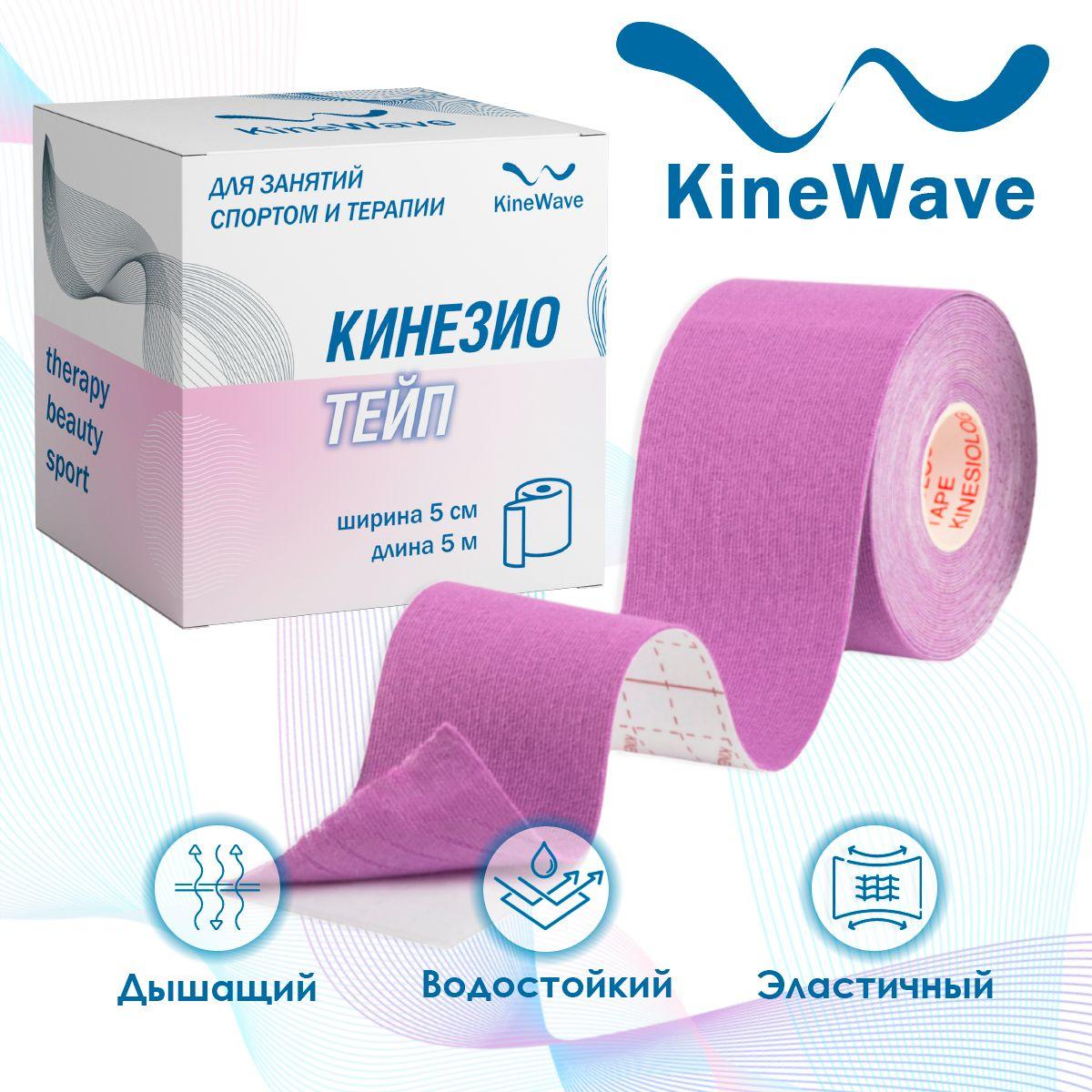 Кинезио тейп KineWave, бинт кинезиологический водостойкий самоклеящийся, для лица и тела 5х500 см, фиолетовый