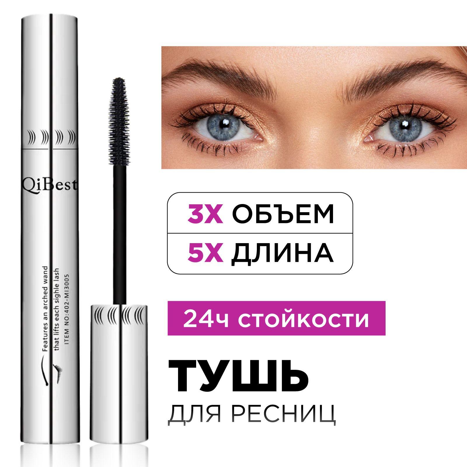 QIBEST Тушь для ресниц водостойкая черная удлиняющая Lash Power Mascara