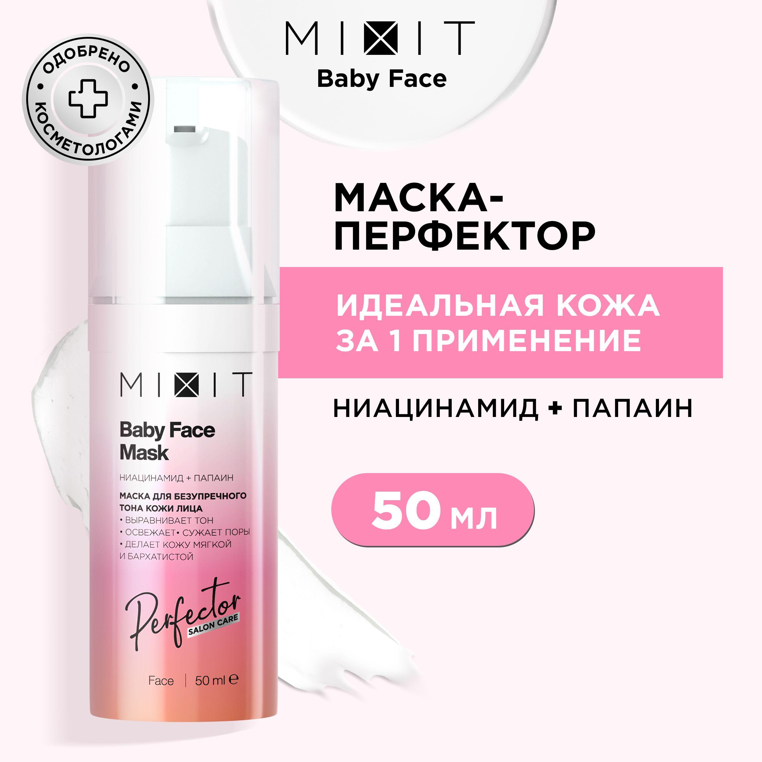 MIXIT Маска кремовая для выравнивания тона лица очищающая увлажняющая с ниацинамидом и каолином. Профессиональное средство по уходу за кожей Baby Face Mask, 50 мл