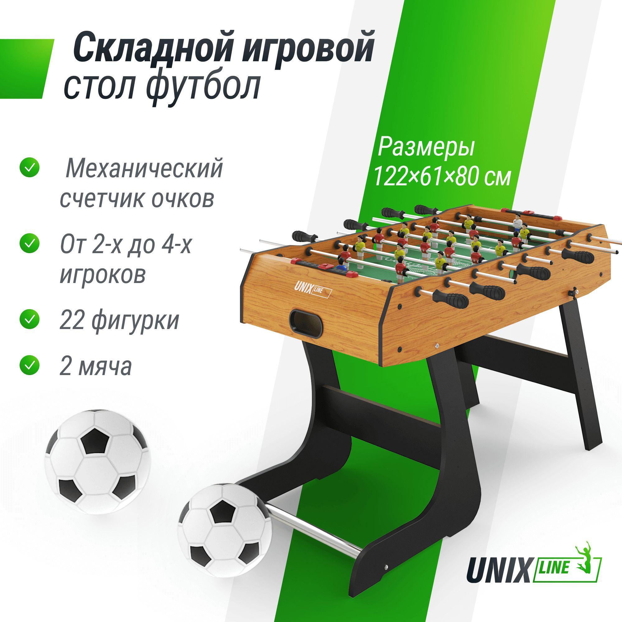 Игровой стол UNIX Line Футбол Кикер 122х61 cм складной, настольная игра для детей и взрослых, большой напольный футбол UNIXLINE