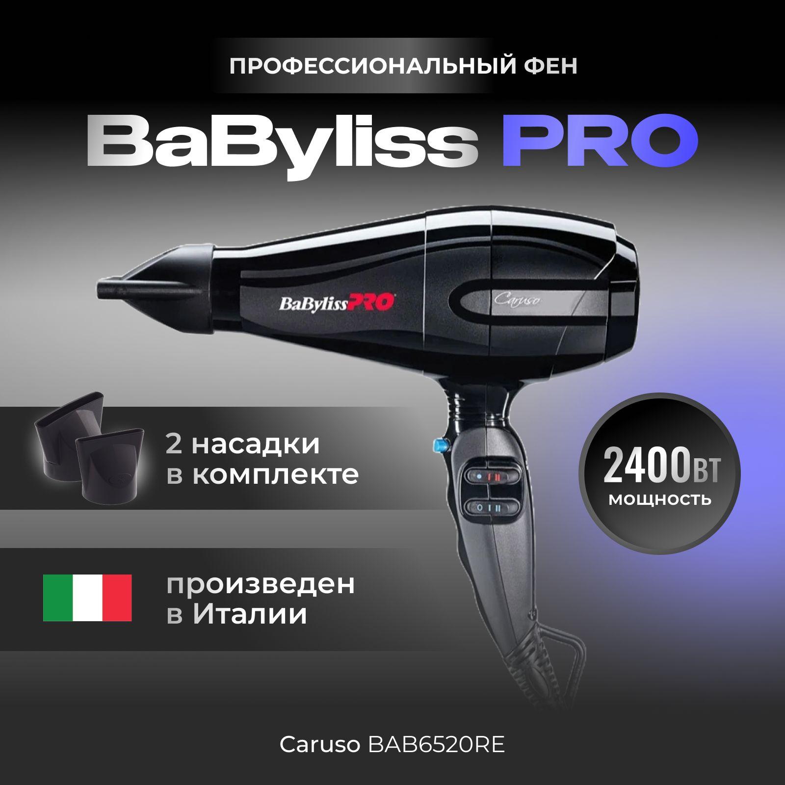 BaByliss Фен для волос Pro Caruso BAB6520RE 2400 Вт, скоростей 2, кол-во насадок 2, черный