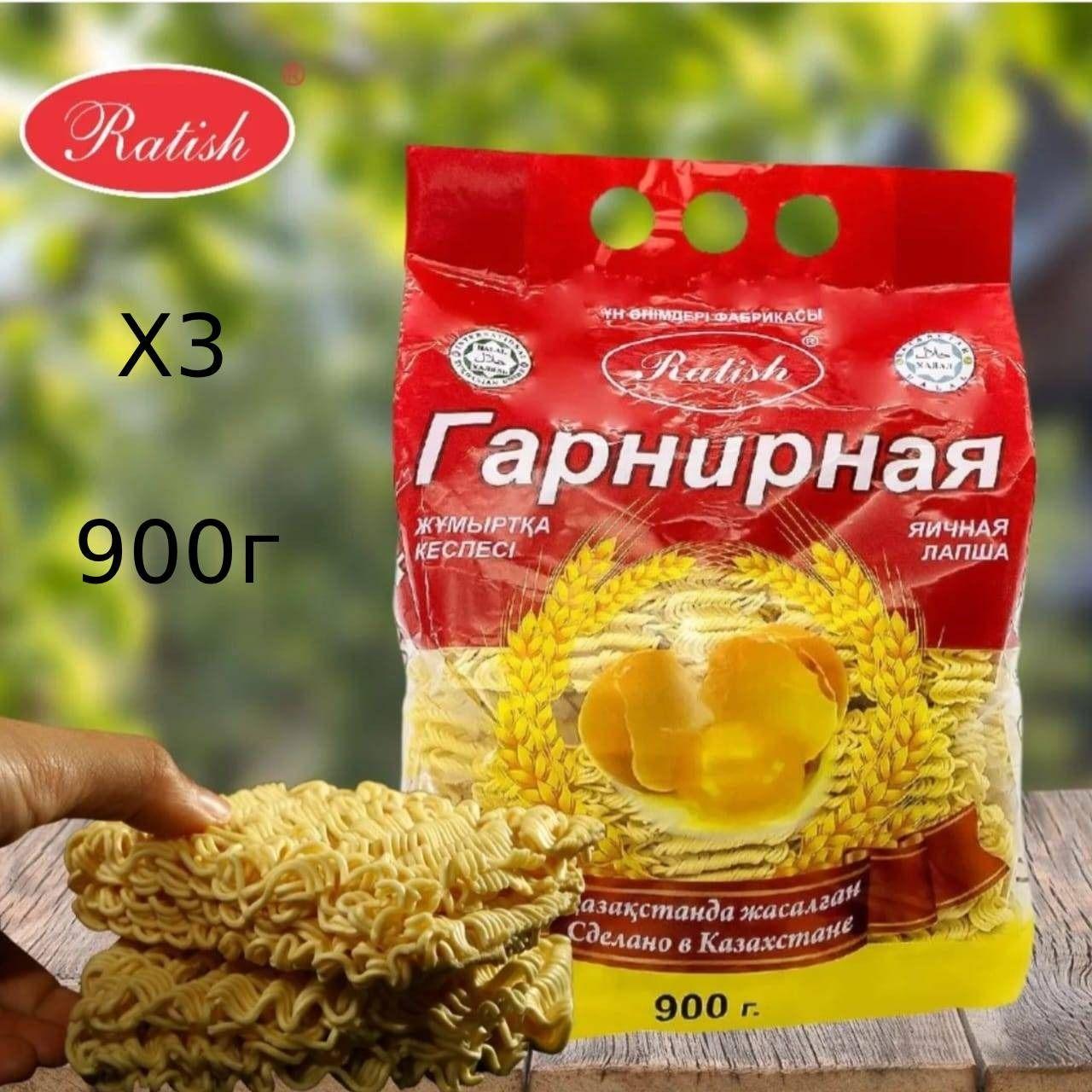 Лапша гарнирная яичная 900 грамм