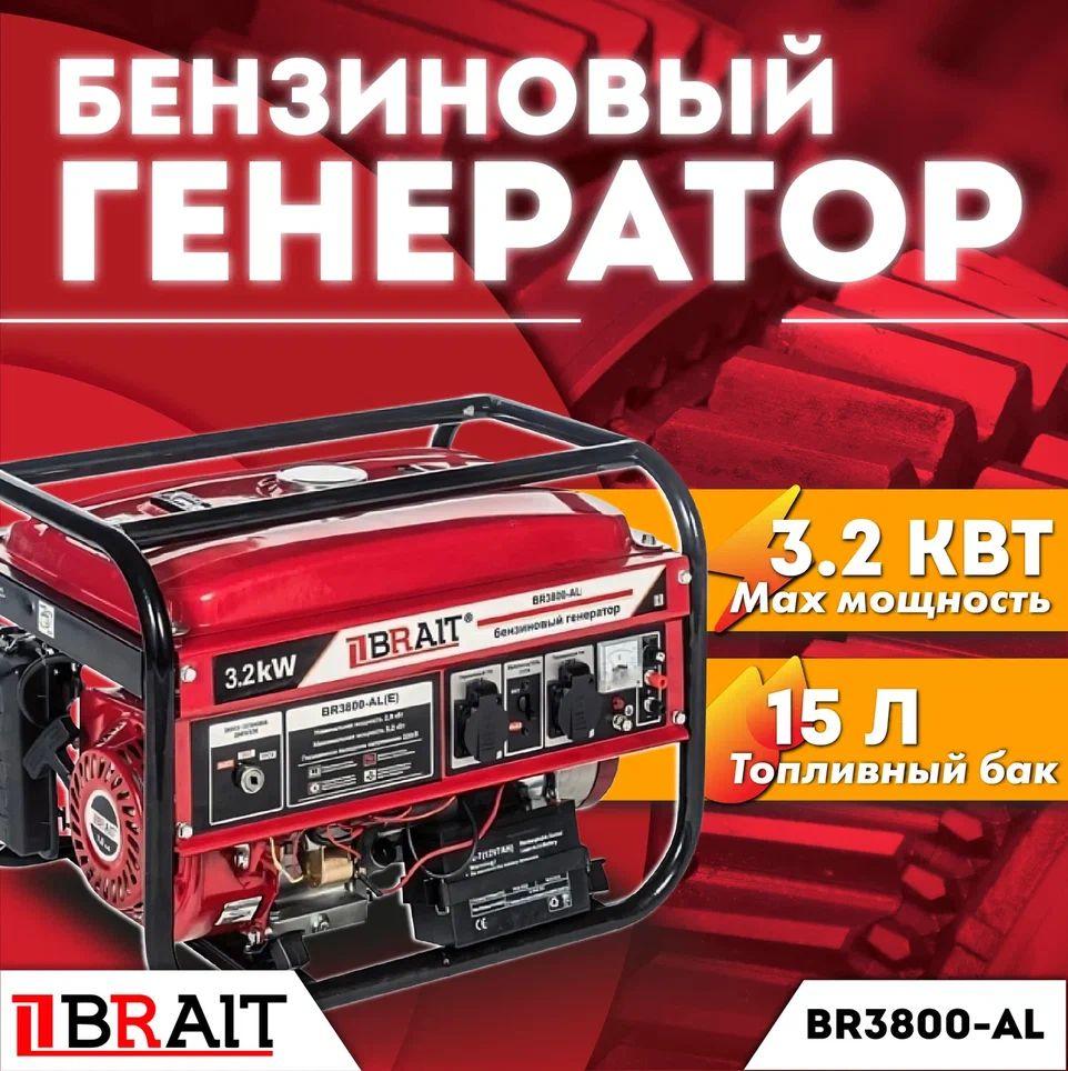 Генератор BRAIT BR3800 (2.9/3.2кВт, 220В, 4-х тактный, бак 15л, 40.9кг)