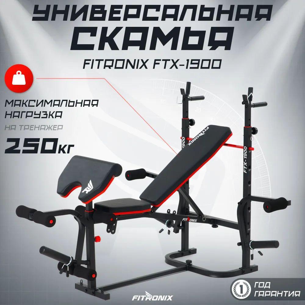 Скамья для жима и пресса спортивная со стойками складная FITRONIX FTX-1900 для штанги