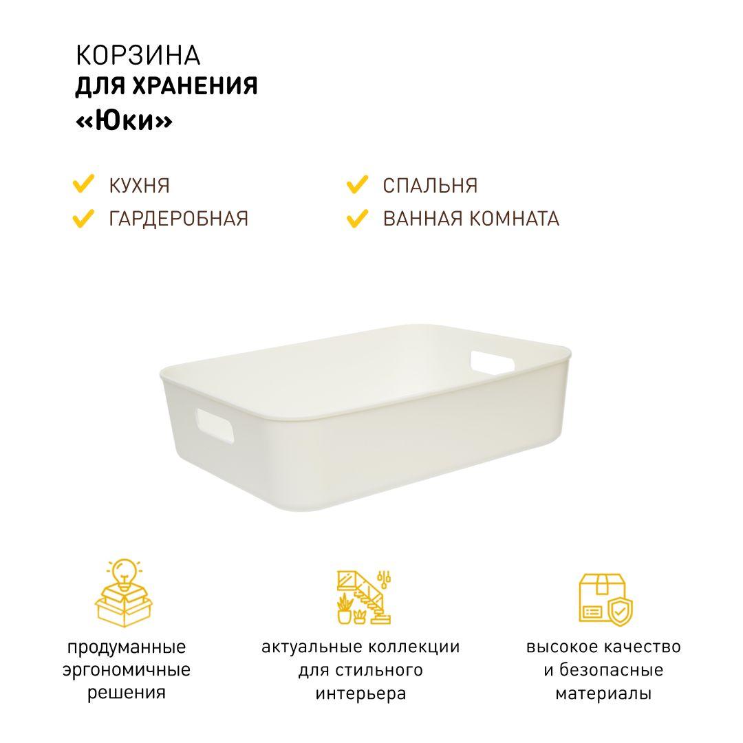 Корзина пластиковая для хранения Handy Home с ручками / 34,5х27х9 см объем 7,9 л / Цвет белый