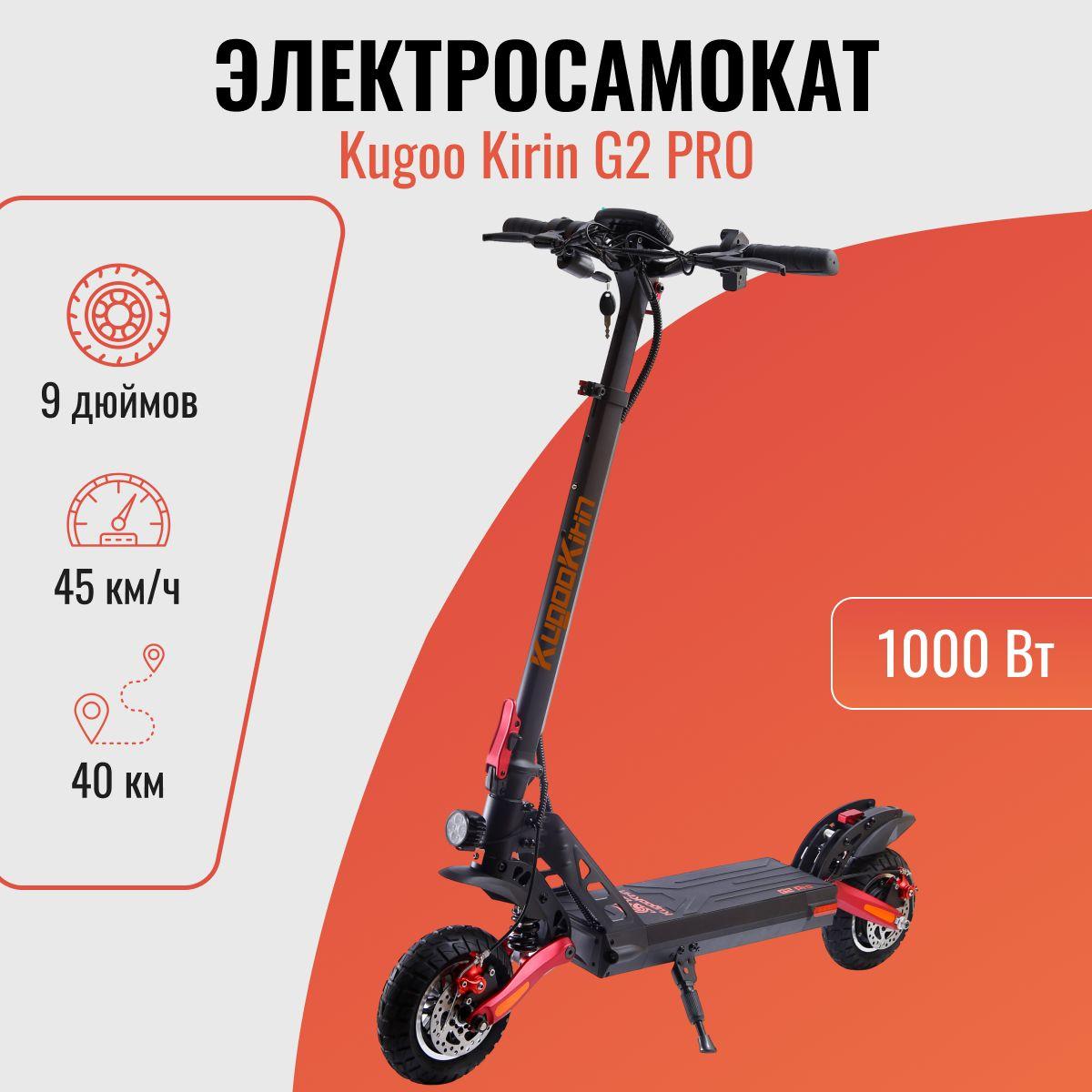 Электросамокат взрослый Kugoo Kirin G2 Pro. Товар уцененный