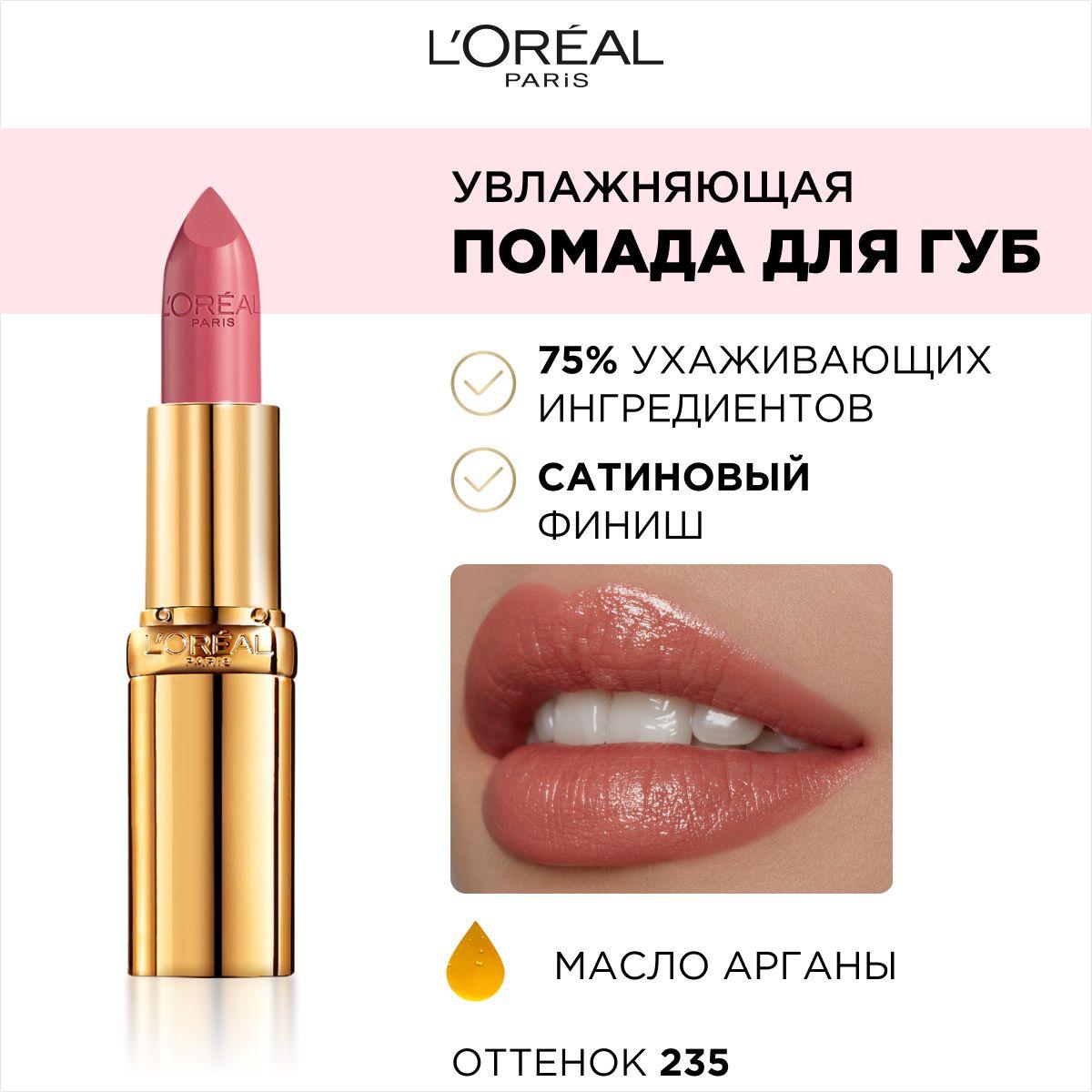 L'Oreal Paris Увлажняющая помада для губ COLOR RICHE, оттенок 235, Нежная Роза, цвет: светлый бежево-розовый, 4.3 мл