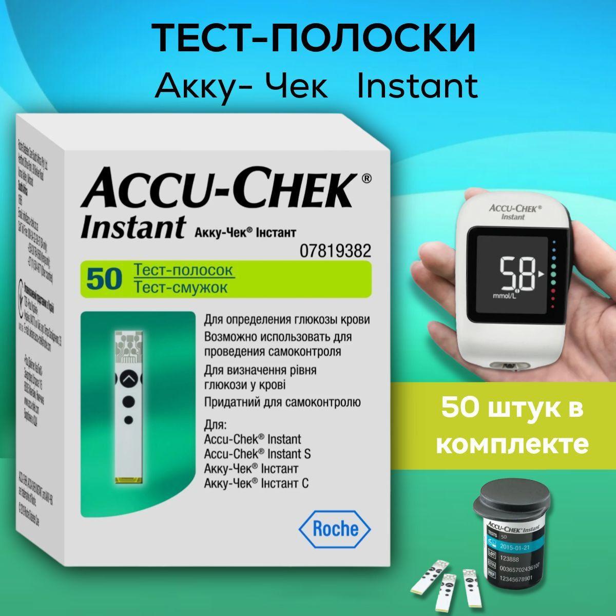 Тест-полоски Accu-Chek Instant Акку-Чек Инстант, 50шт срок годности до 10.2025 либо до 11.2025