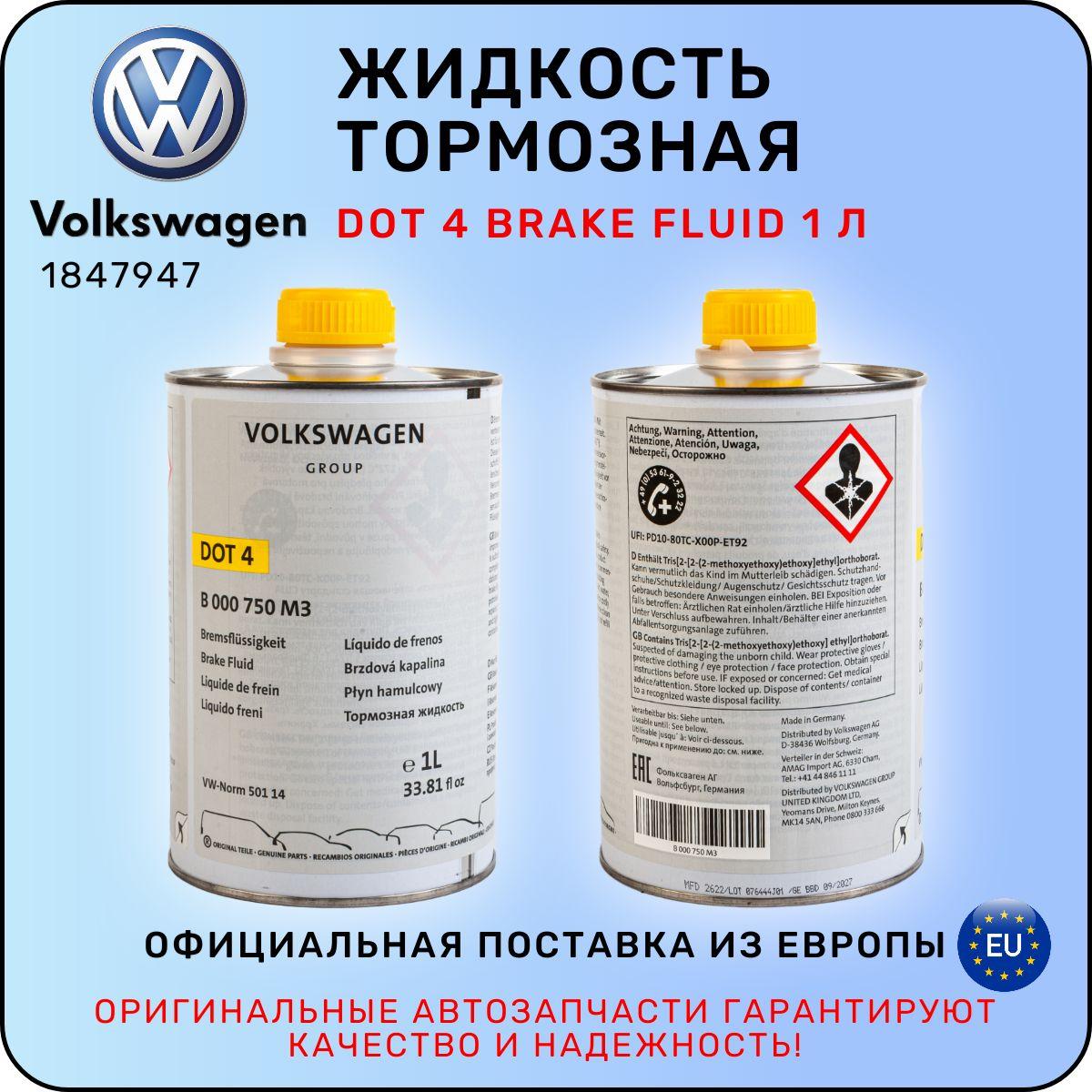 Жидкость тормозная VAG DOT 4 BRAKE FLUID 1 л