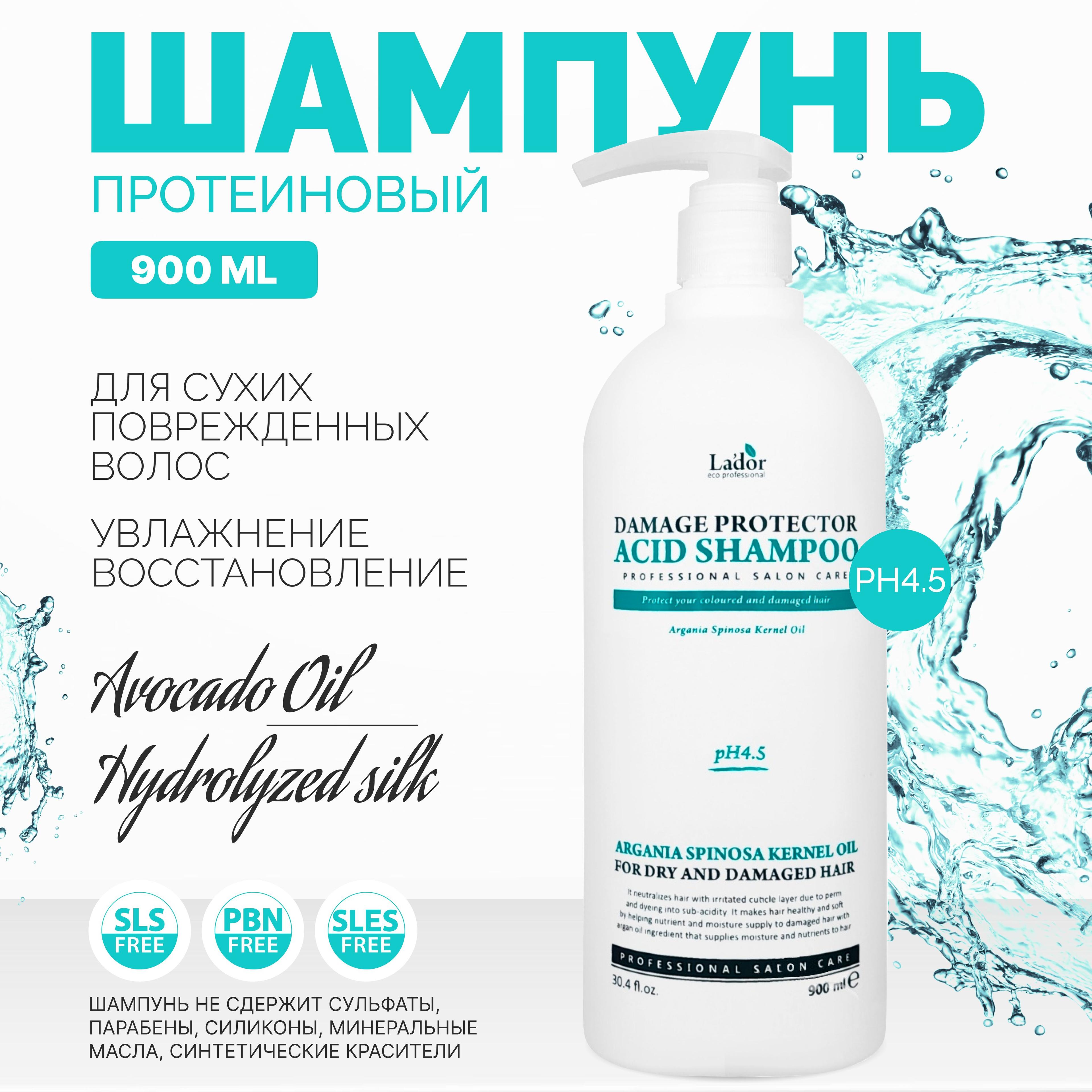 Lador Damage Protector Acid Shampoo Шампунь с аргановым маслом 900мл