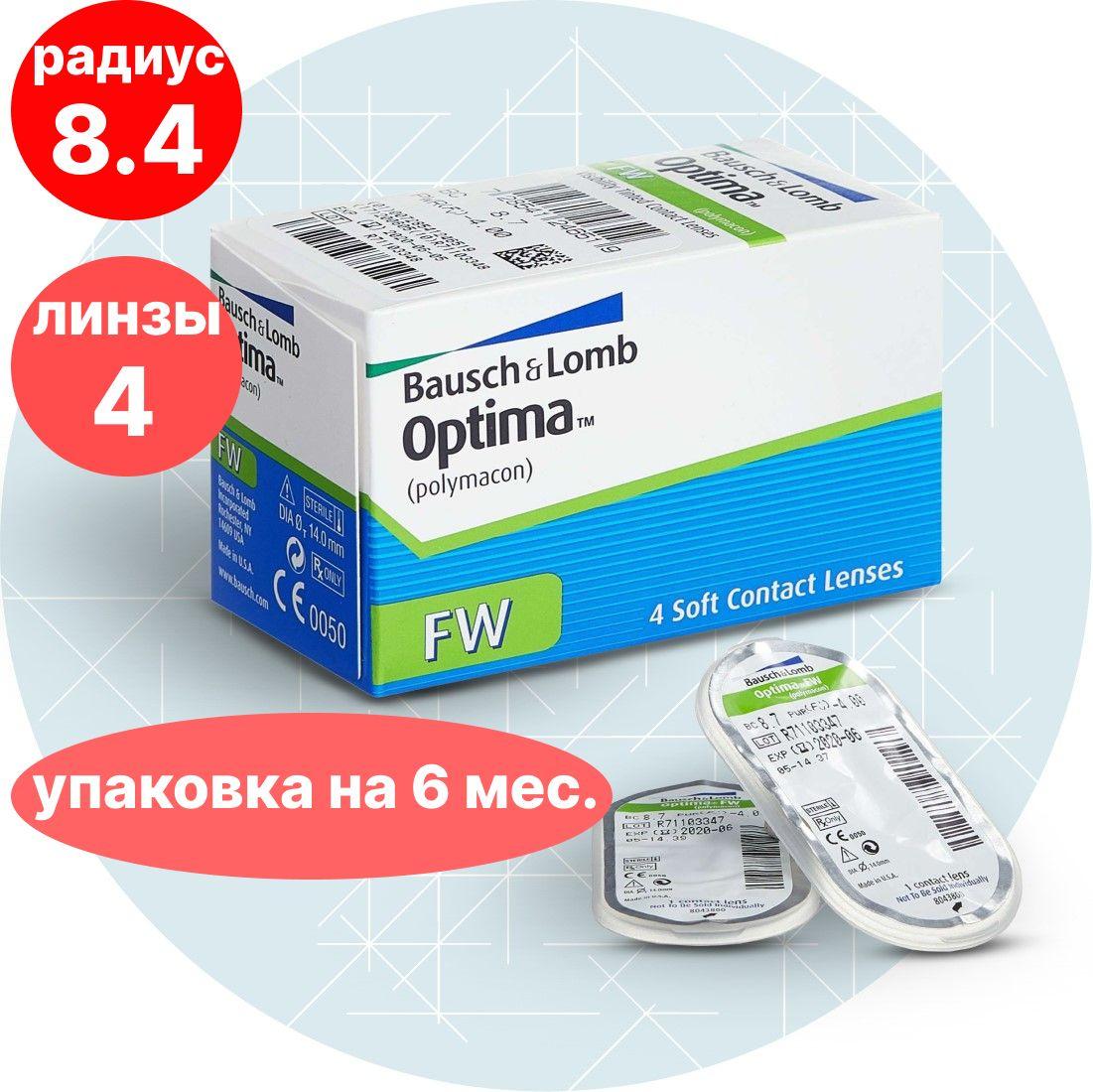 Bausch + Lomb Контактные линзы, 4 шт. , -3.25, 8.4, 3 месяца