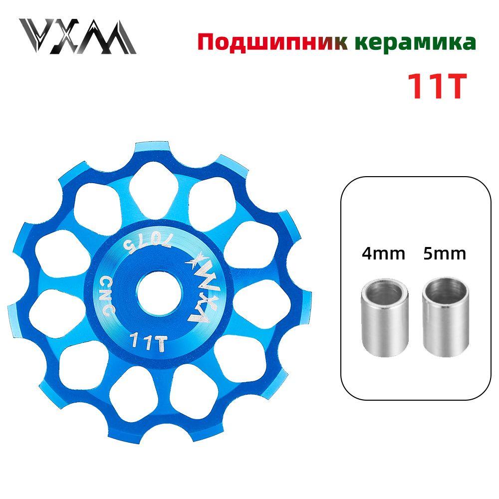 VXM Ролики переключателя скоростей