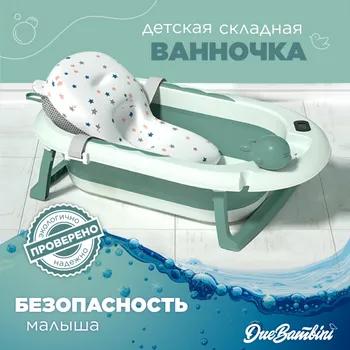 Детская складная ванночка с силиконовыми вставками для ухода за новорожденными, малышами с матрасиком, встроенным термометром для воды и игрушкой