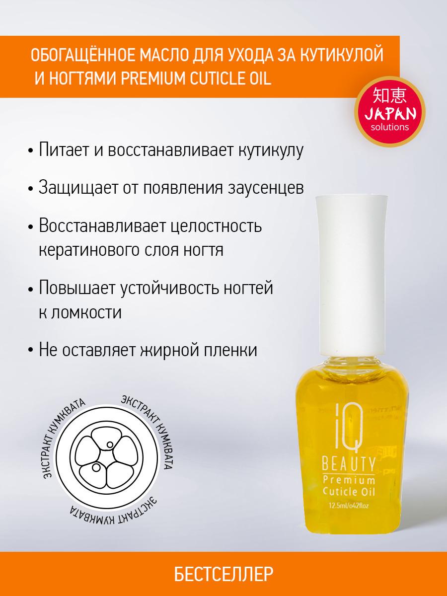 IQ BEAUTY, Обогащенное масло для кутикулы Premium Cuticle Oil, 12,5 мл