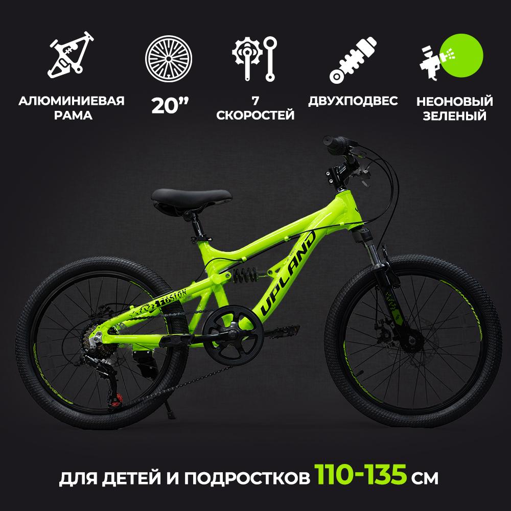 Горный велосипед Upland Fusion 20" Зелёный