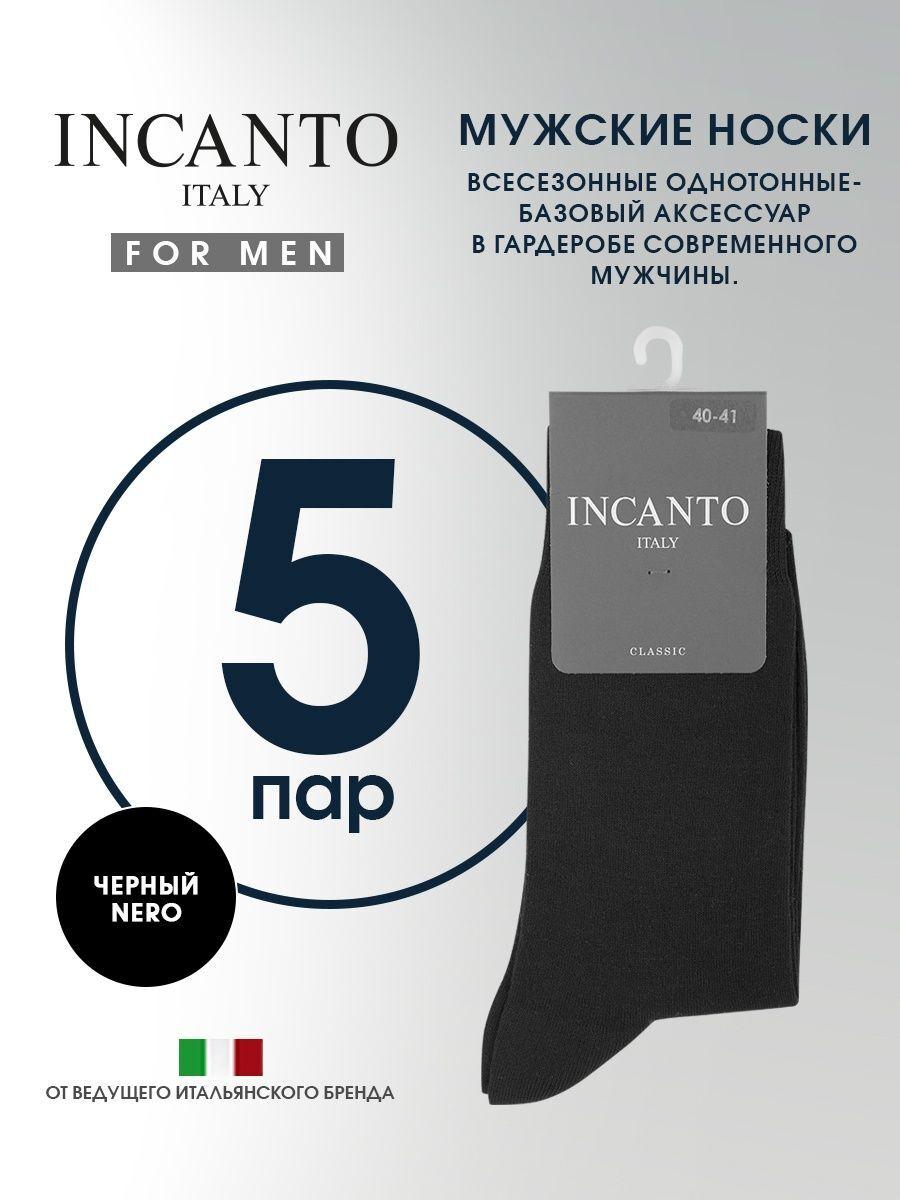 Носки Incanto Cotton, 5 пар