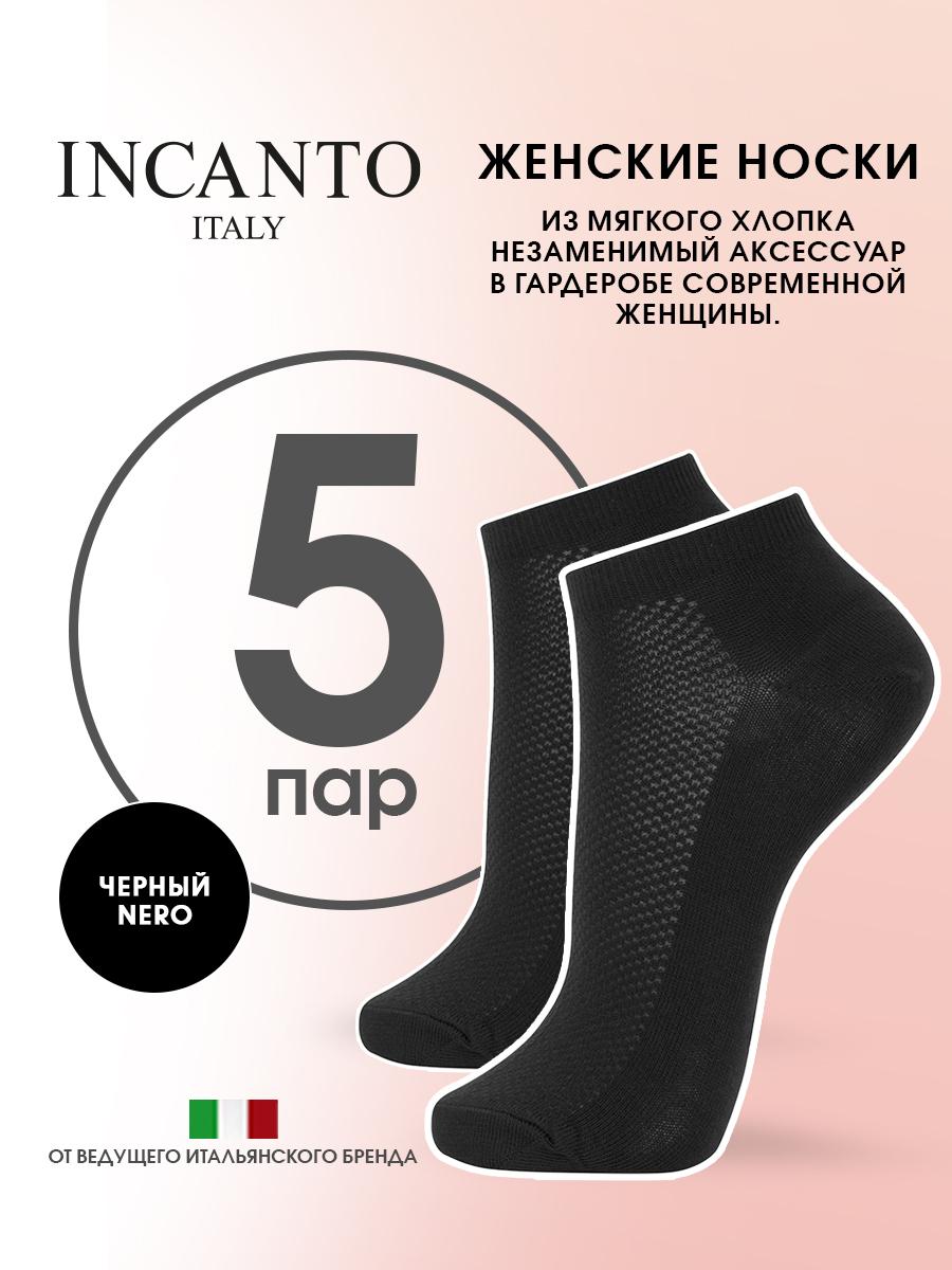 Носки Incanto Cotton, 5 пар