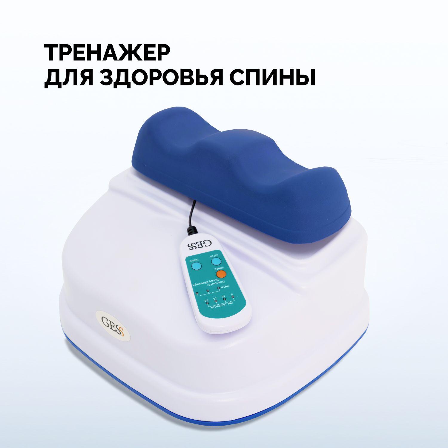 Gess | GESS Healthy Spine Вертебральный тренажер для спины и позвоночника, свинг машина, массажер для спины