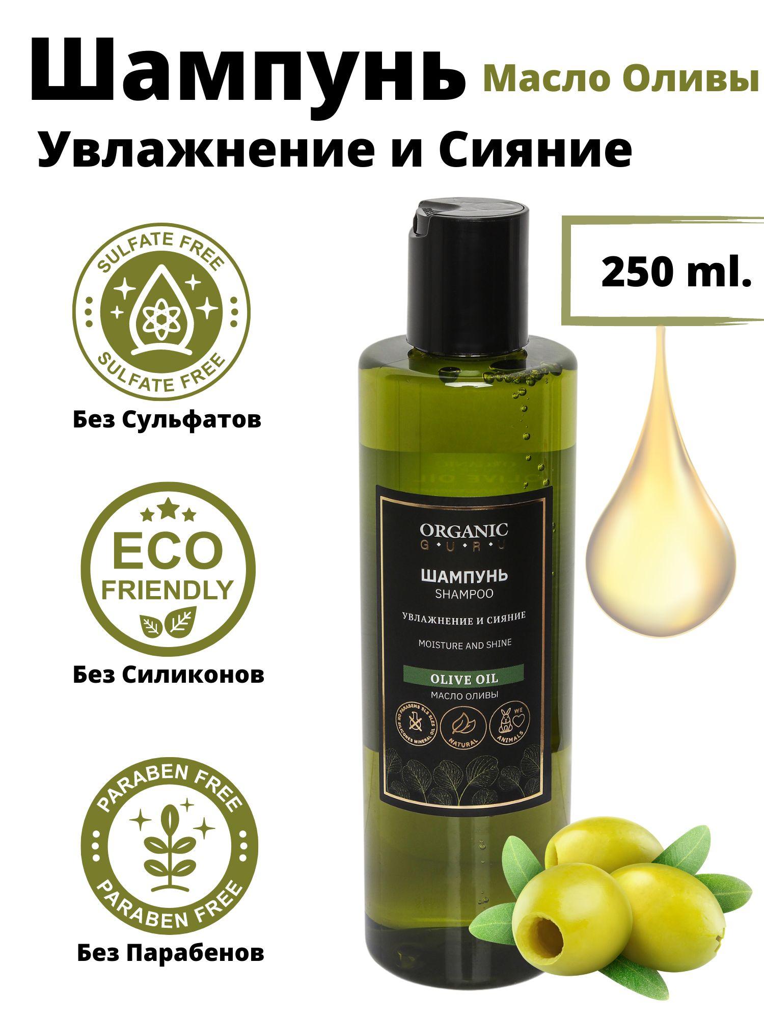 ORGANIC GURU Шампунь для волос, 250 мл