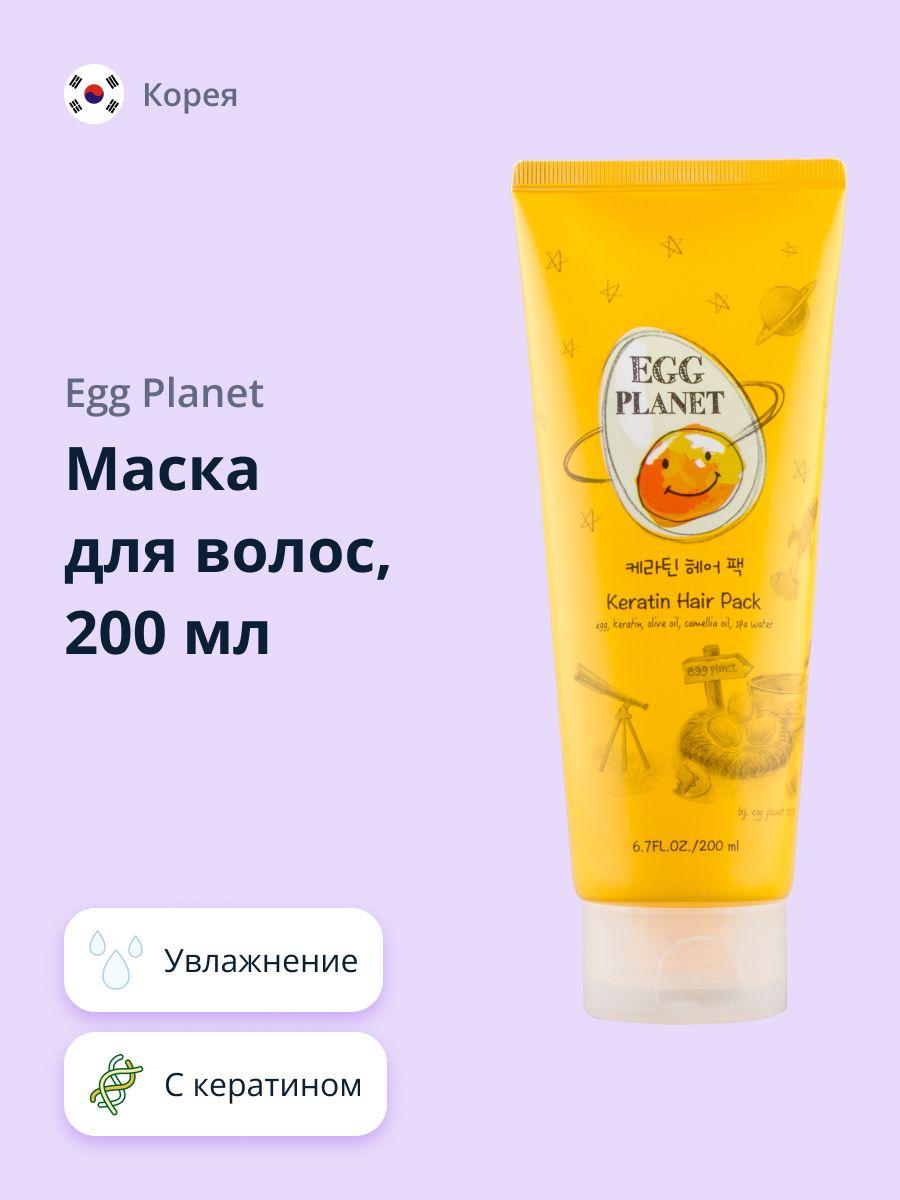 Маска для волос EGG PLANET с кератином 200 мл