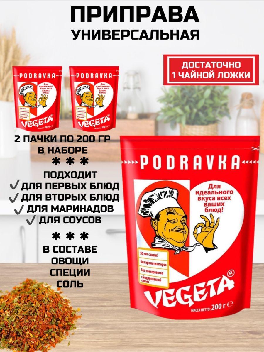 Vegeta Универсальная приправа с овощами 400 г (набор 2 шт. по 200 г)