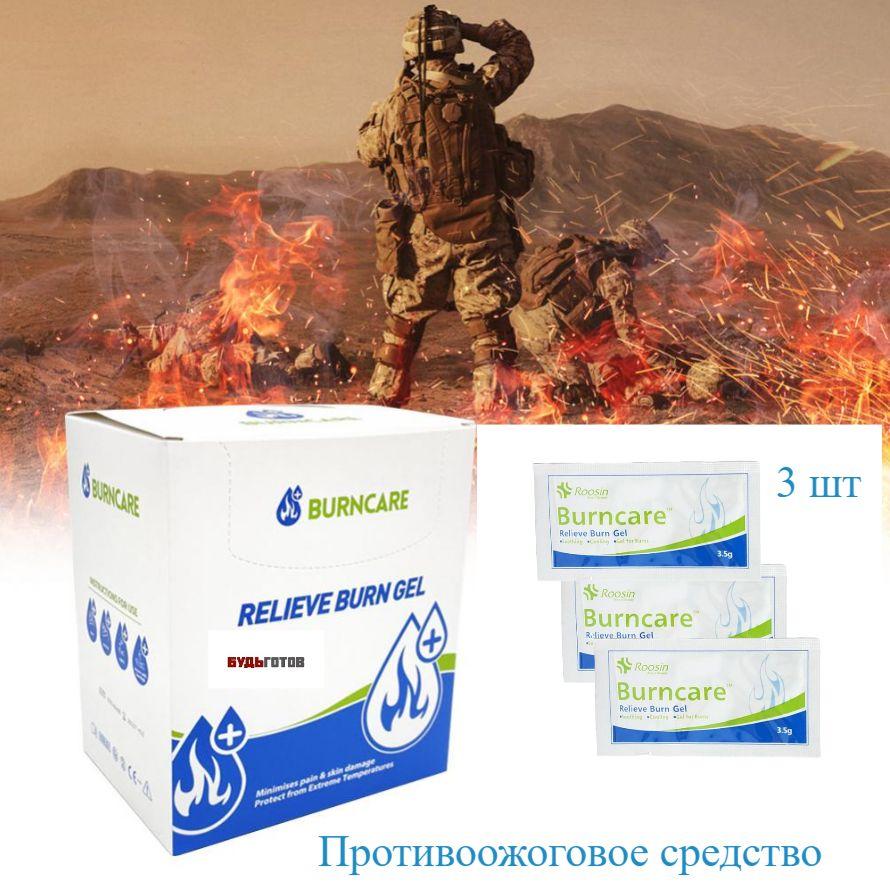 Противоожоговый и ранозаживляющий гель Burncare 3.5 г 3шт