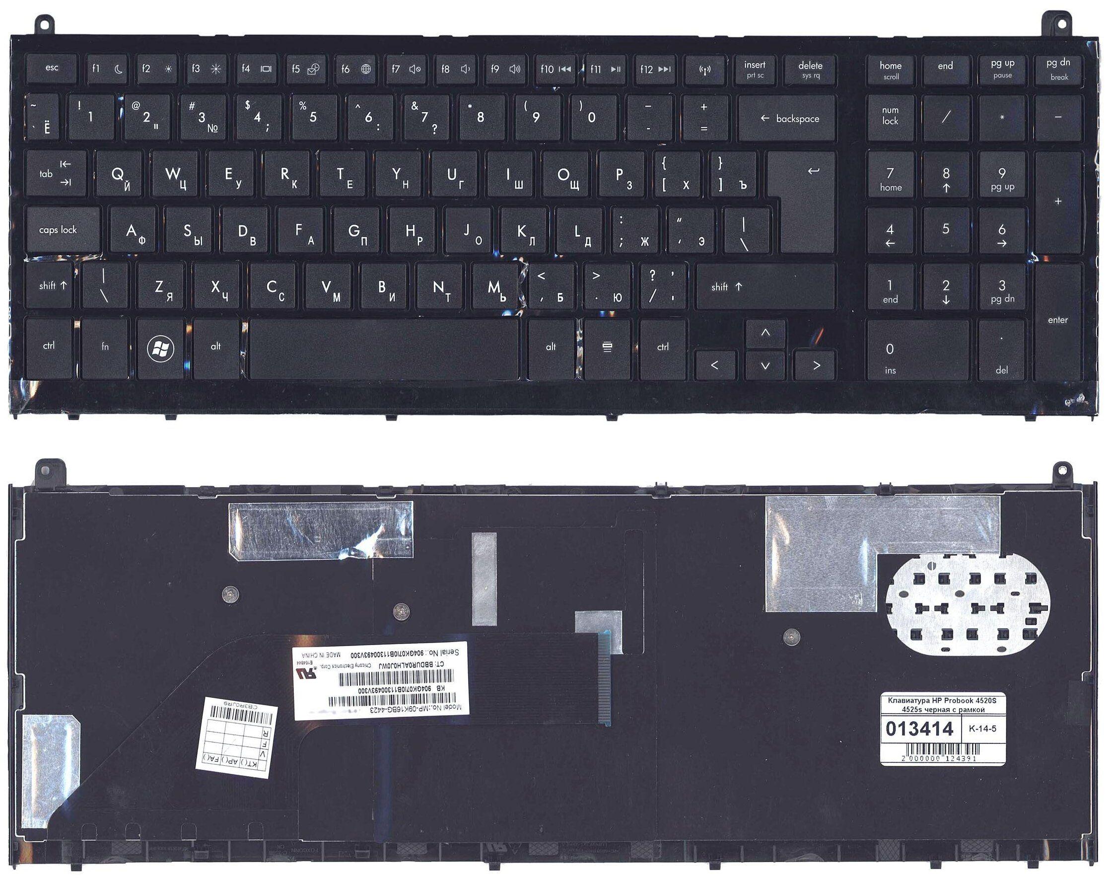 Клавиатура для ноутбука HP Probook 4520S, 4525s, V112130BS1, MP-09K13SU-4421, черная c рамкой