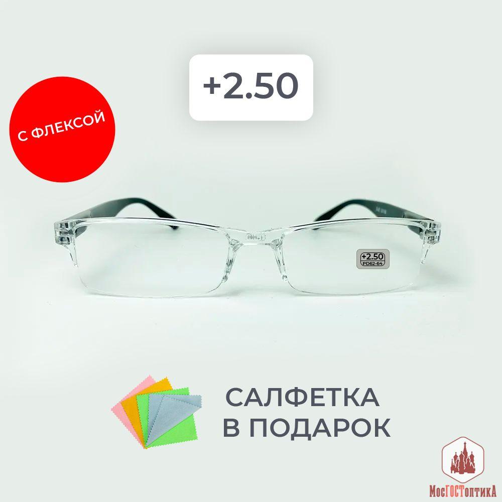 Очки прямоугольные для зрения мужские и женские +2.50 корригирующие очки для чтения +2.50