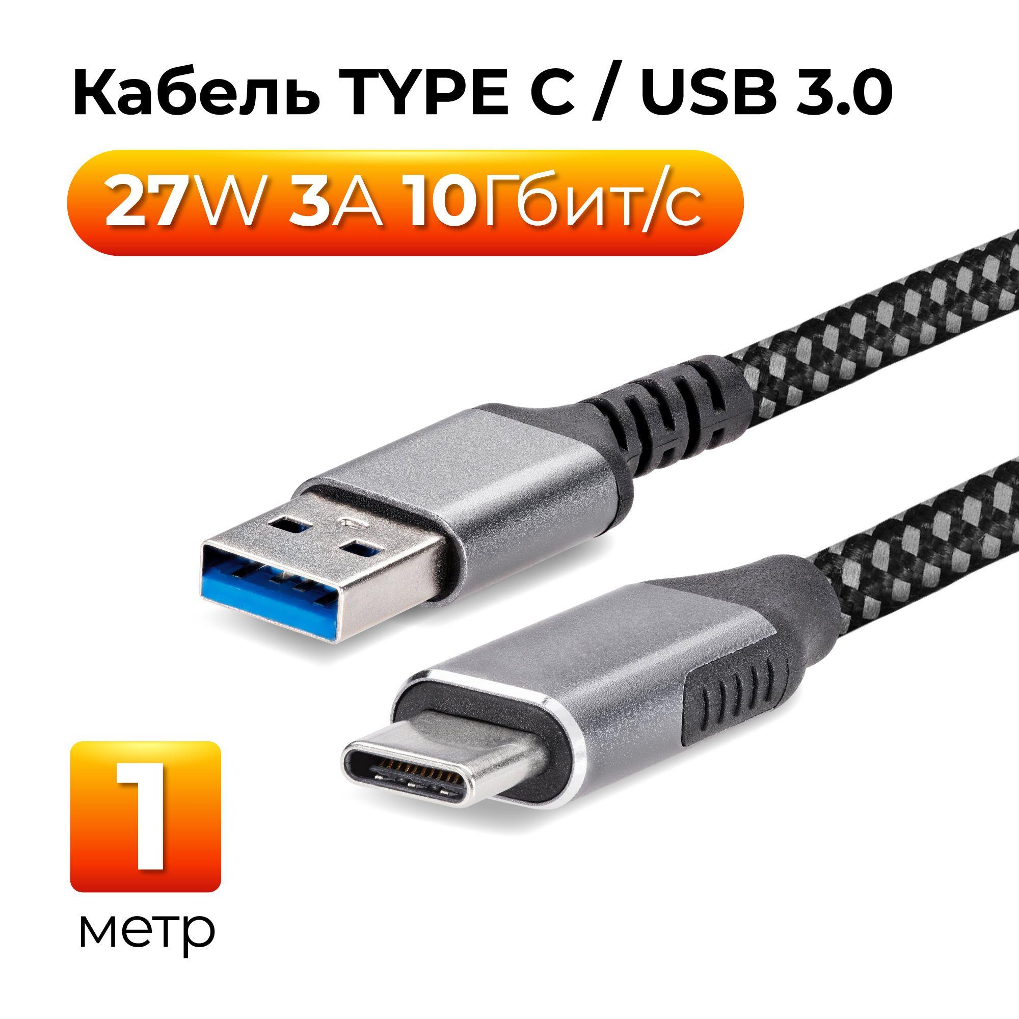 Кабель для быстрой зарядки и передачи данных USB TYPE C / TYPE A VCOM 1 метр до 10 Гб/ сек PowerDelivery 27 W 3 А провод медь в оплётке (CU401M-1M)