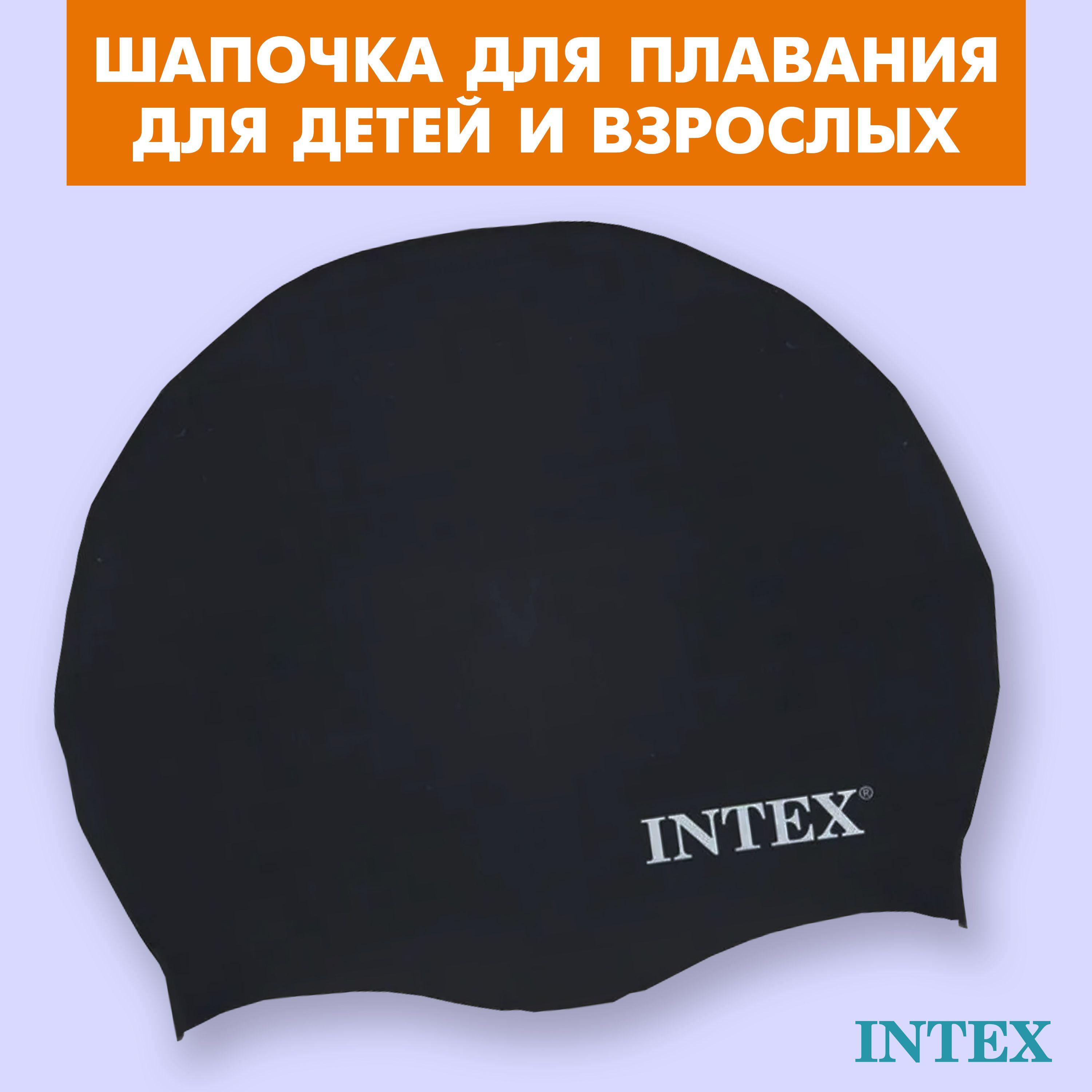 Шапочка для плавания Intex от 8 лет