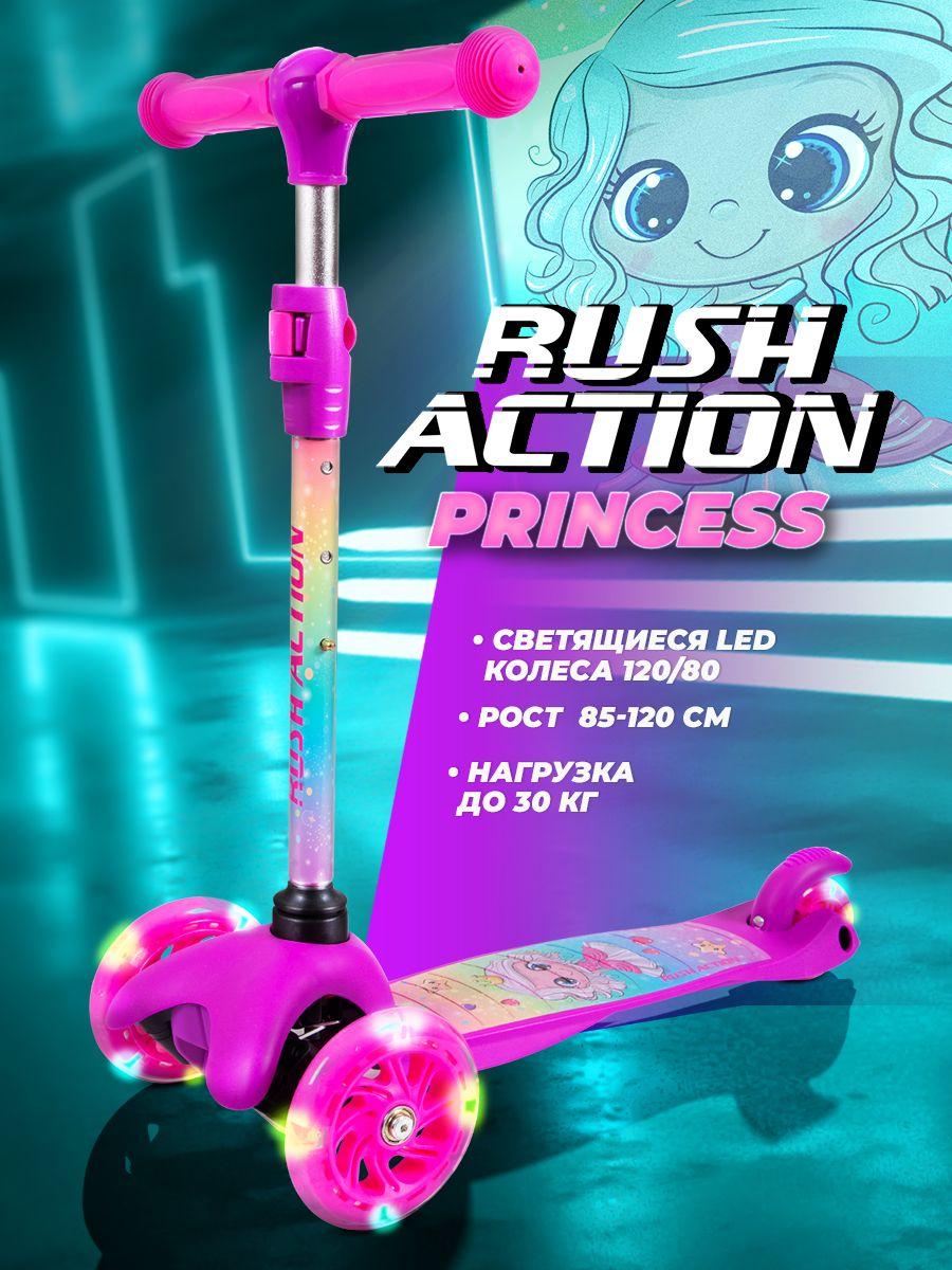 Самокат трехколесный RUSH ACTION светящиеся колёса