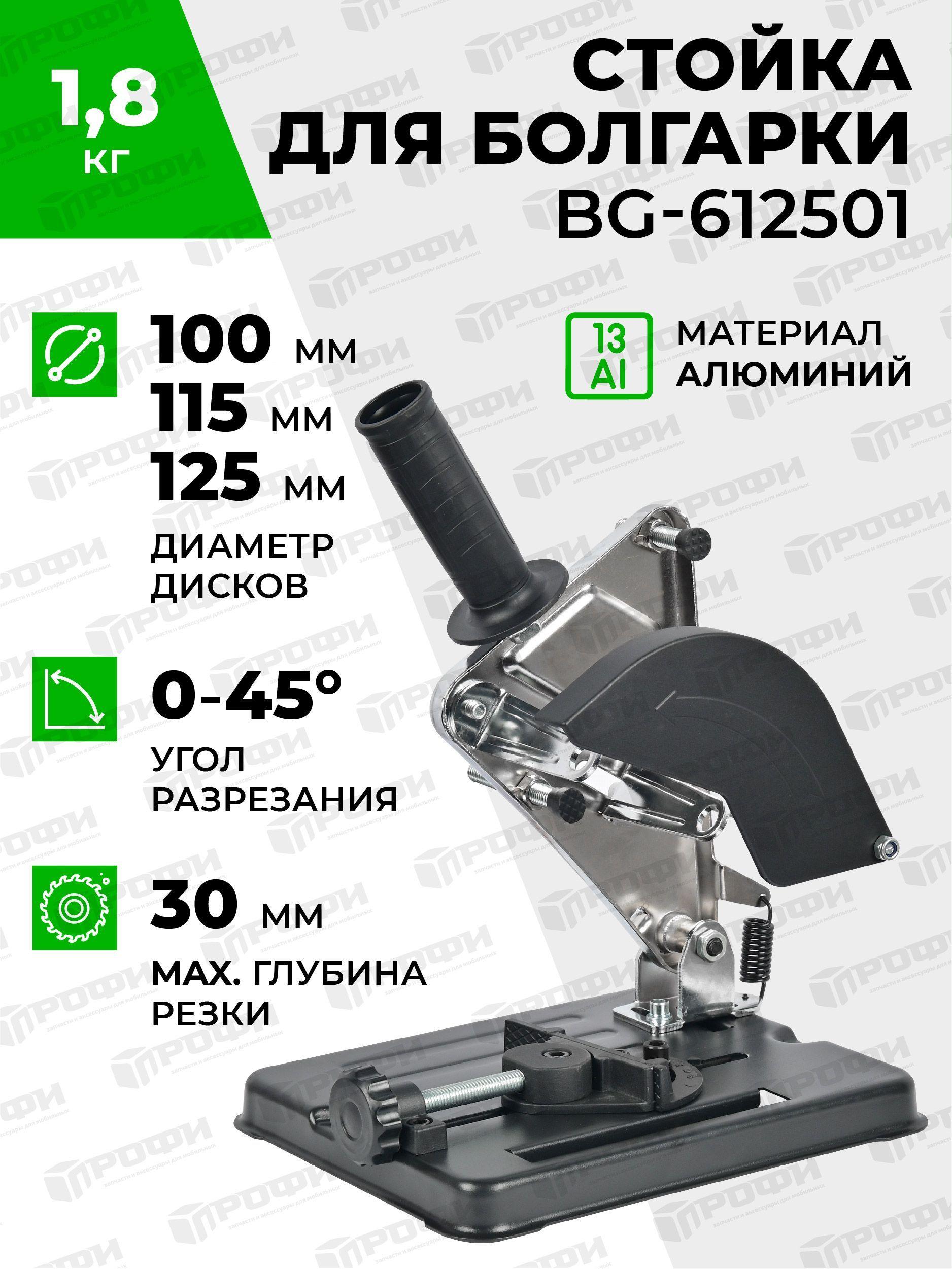 Стойка для крепления болгарки ушм BG-612501, для ушм 100 мм/115 мм/125 мм с защитным кожухом и струбциной, инструменты для ремонта и строительства