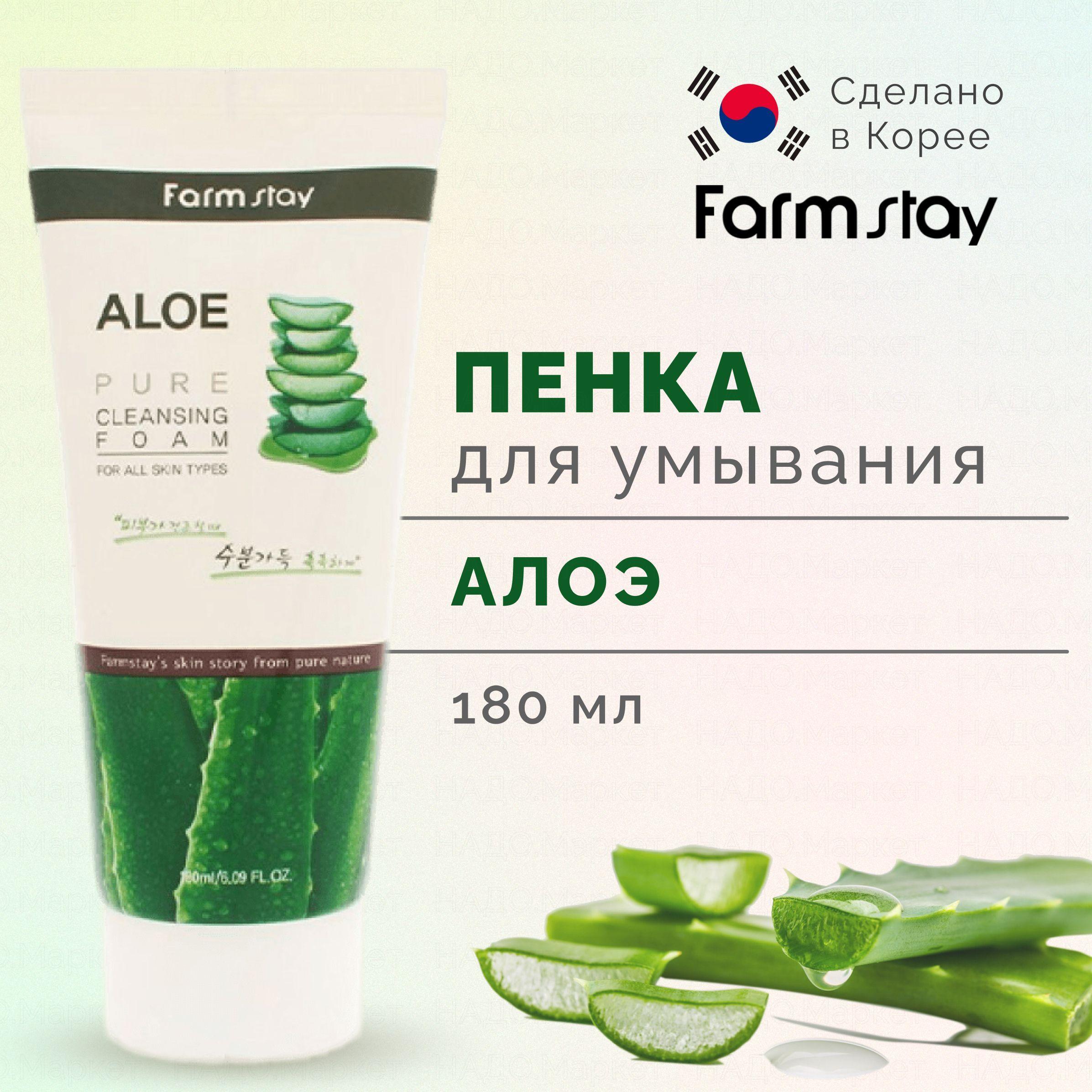 FarmStay Очищающая пенка для умывания лица с экстрактом алоэ Aloe Pure Cleansing Foam 180 мл, Корейская косметика