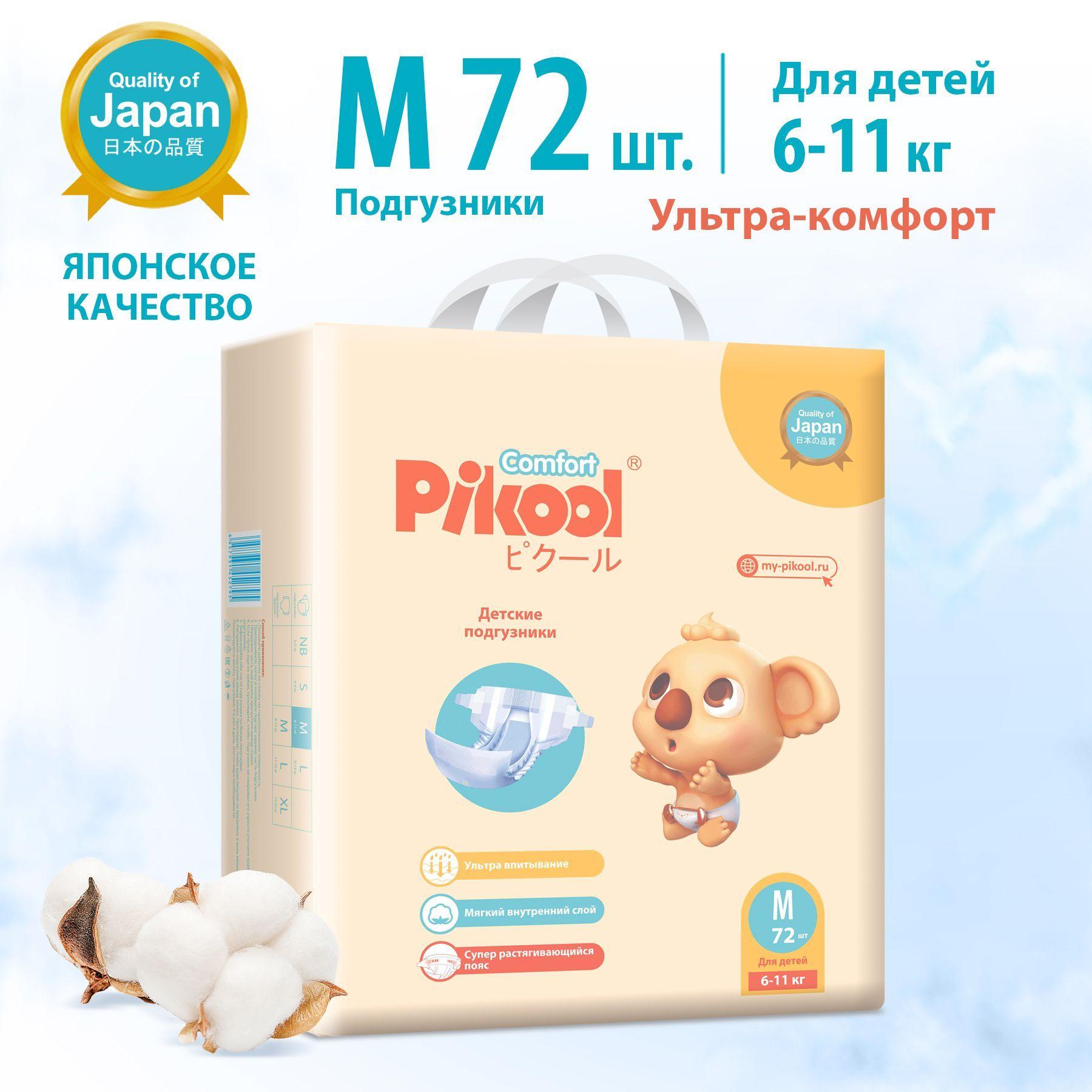 Pikool | Подгузники Pikool Comfort, размер M (6-11 кг), 72 шт