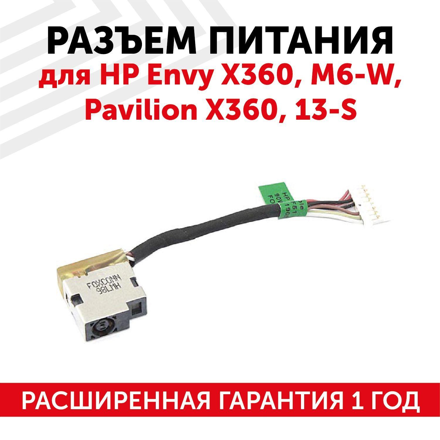 Разъем питания DC 4.5х3.0 Batme для ноутбука Envy X360 M6-W Pavilion X360 13-S c кабелем