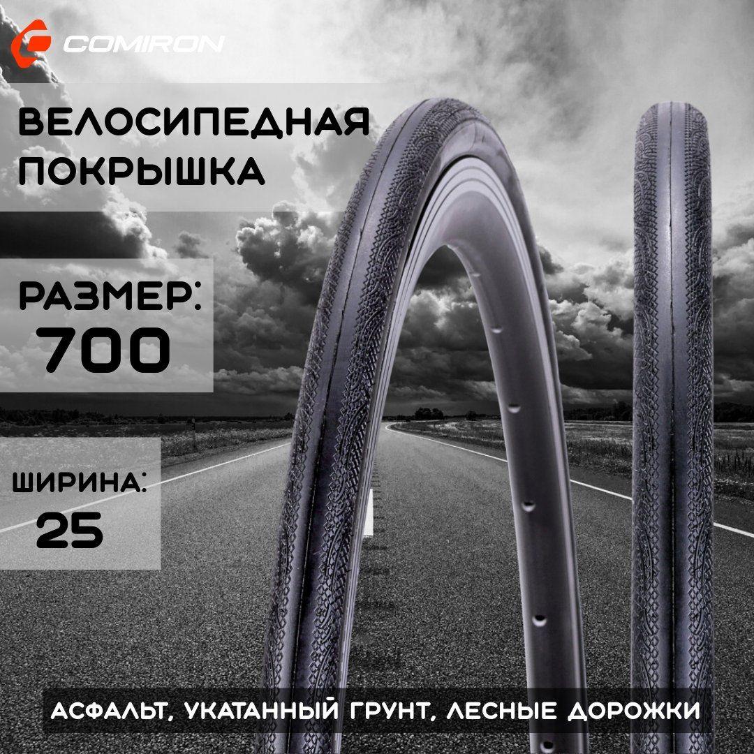 Покрышка для шоссейного велосипеда 700х25/ 1 шт. велопокрышка COMIRON C-1822 ROAD 30TPI