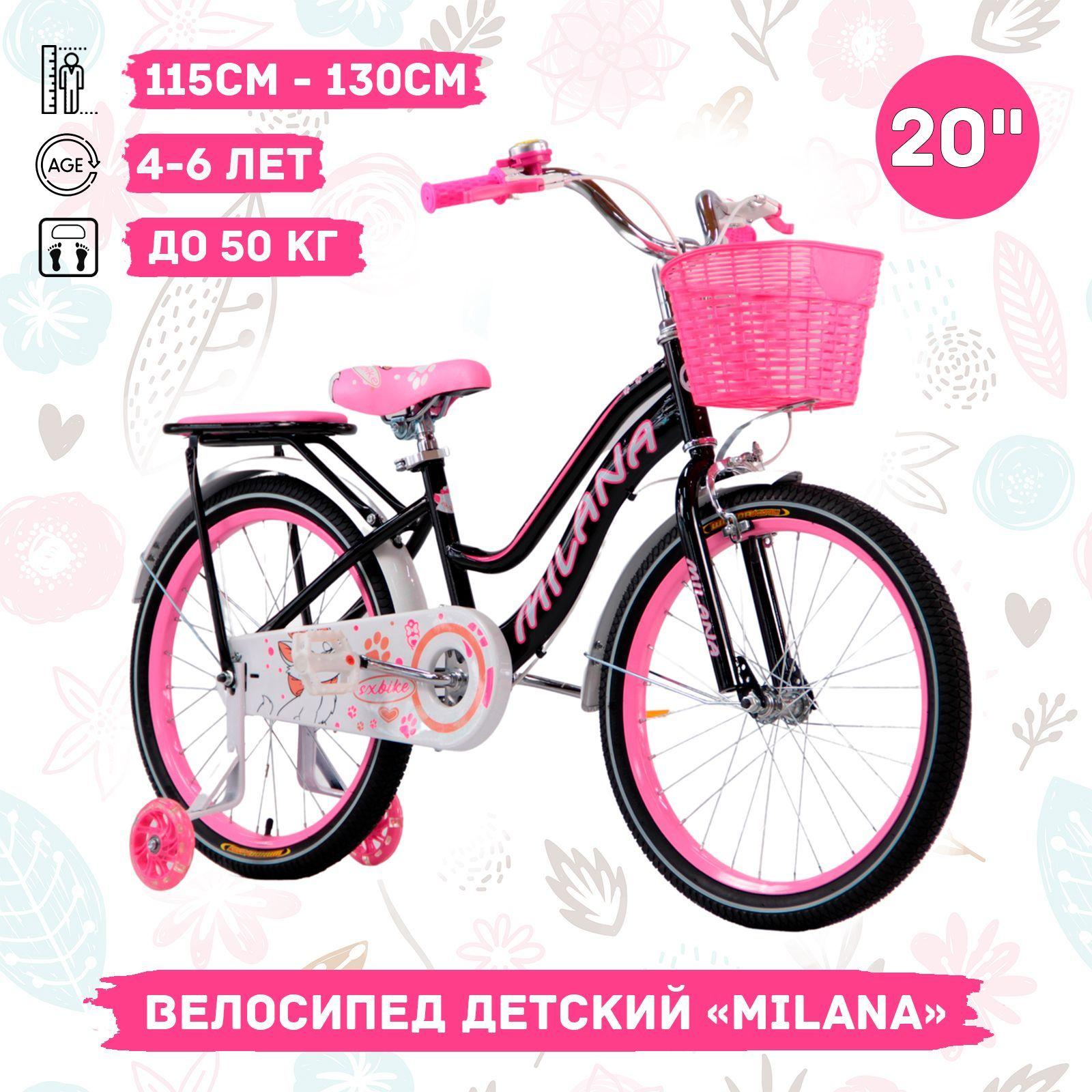 Велосипед детский Milana 20", рост 115-130 см, 4-6 лет, черно-розовый