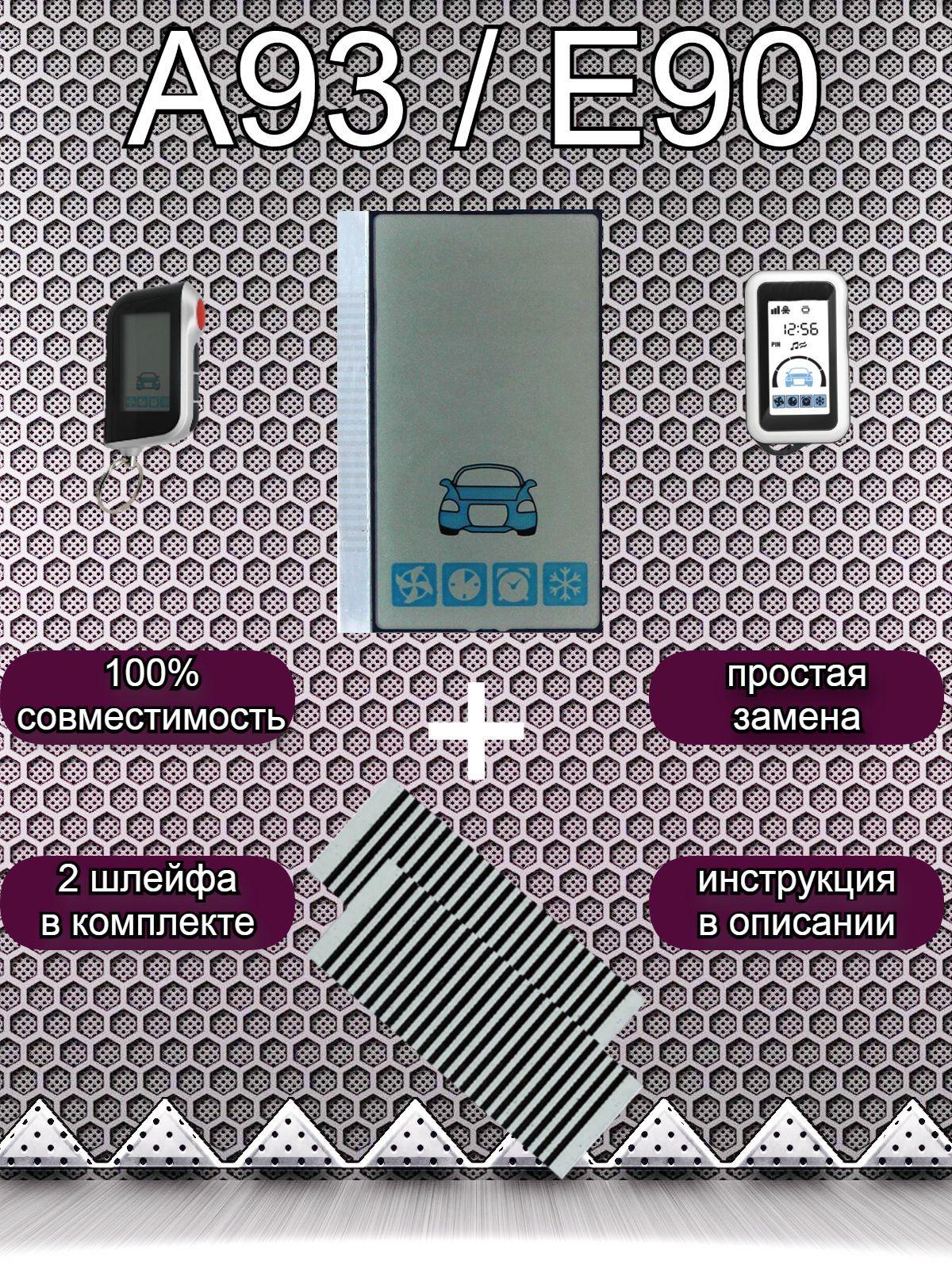 Дисплей на шлейфе для ремонта брелка сигнализации A93 E90 B92 вертикальный