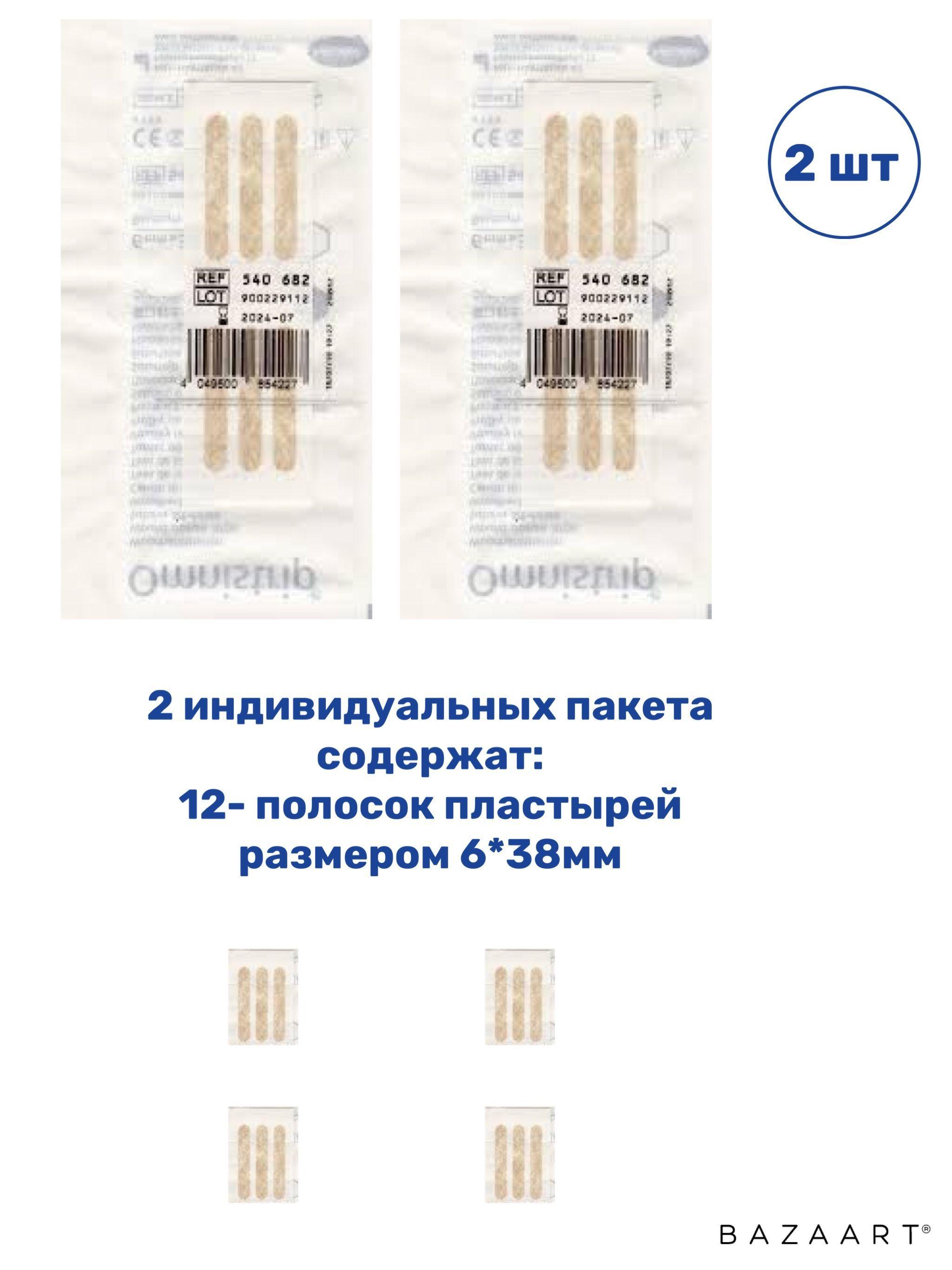 12шт. Омнистрип полоски пластырные стрипы Omnistrip 6*38mm