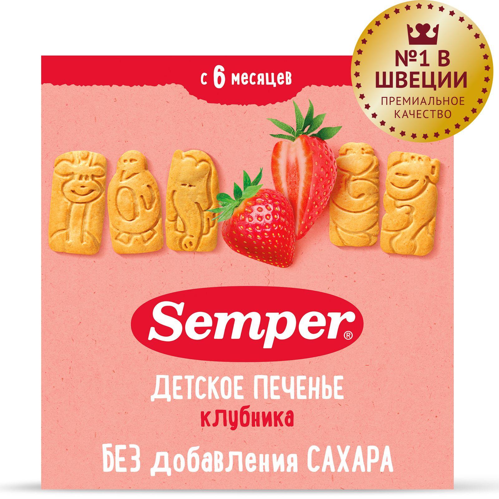 Печенье детское Semper с клубникой, с 6 месяцев, без сахара, 125 г