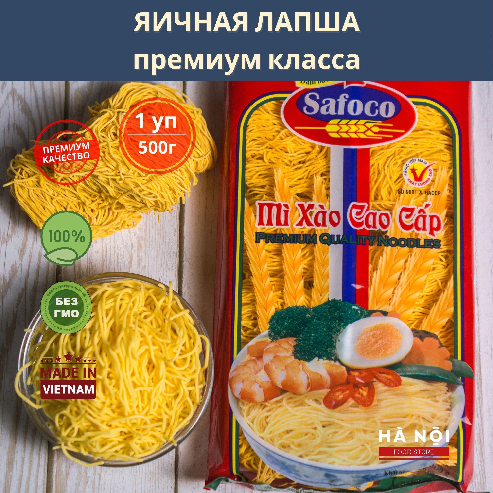 Яичная лапша премиум класса: суп и жарка / ВОК / WOK noodles Safoco