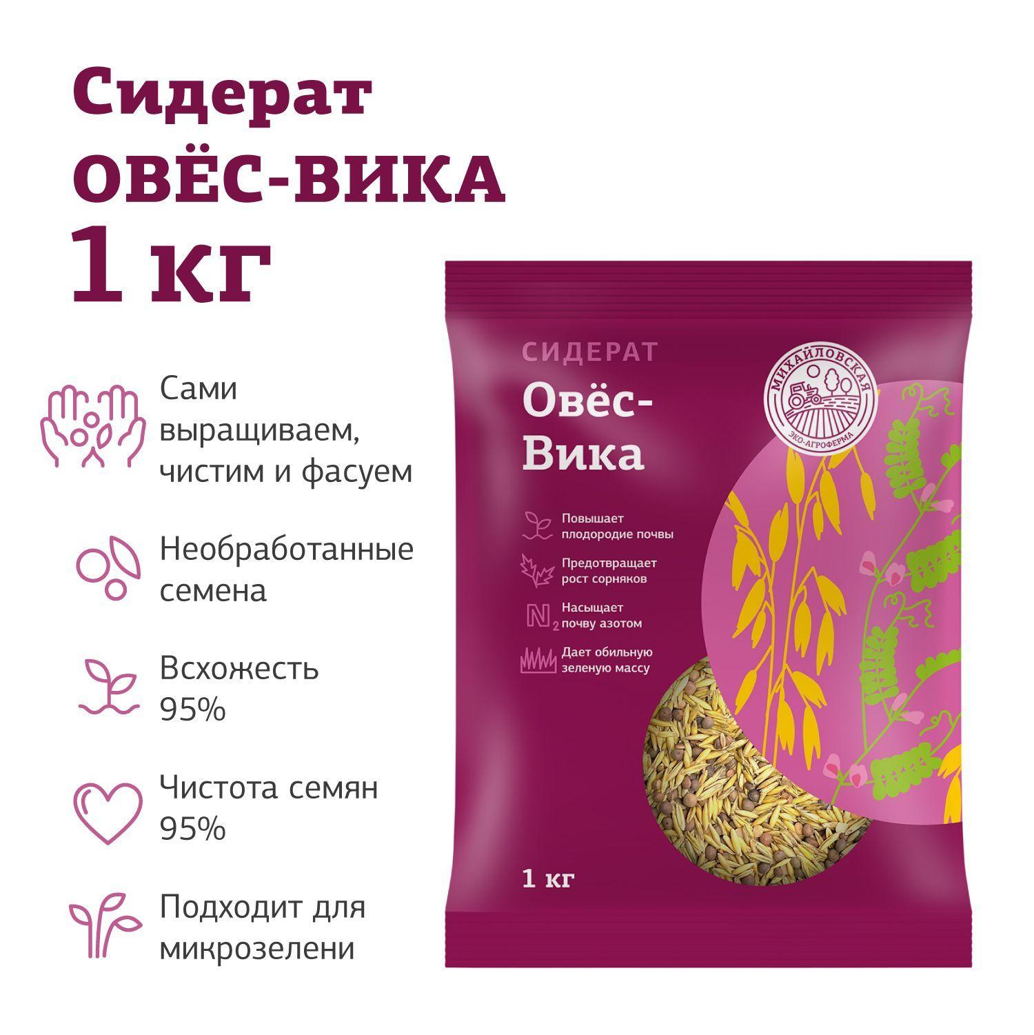 Сидерат "овёс-вика" 1 кг